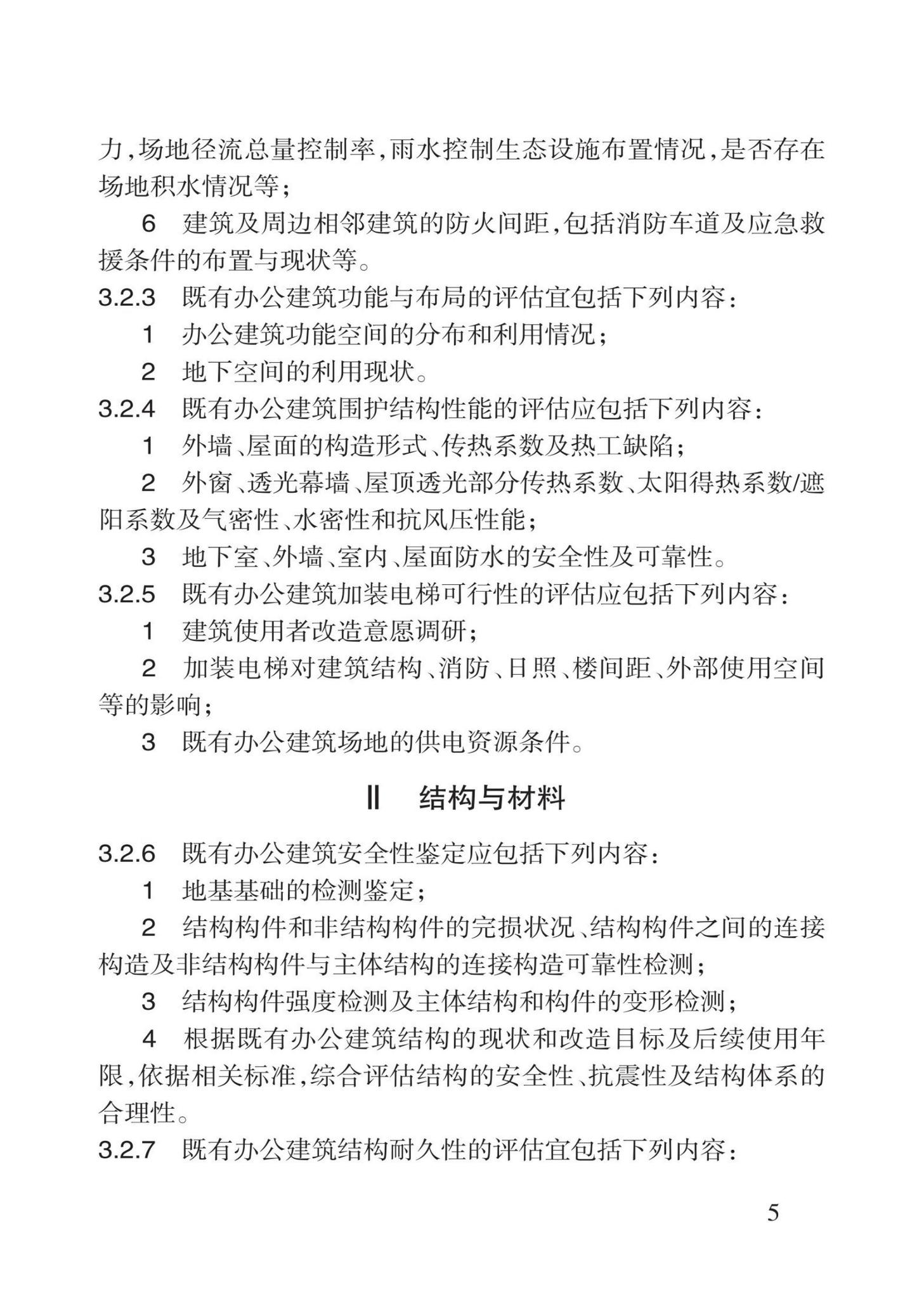 DB62/T3201-2021--既有办公建筑绿色改造技术规程