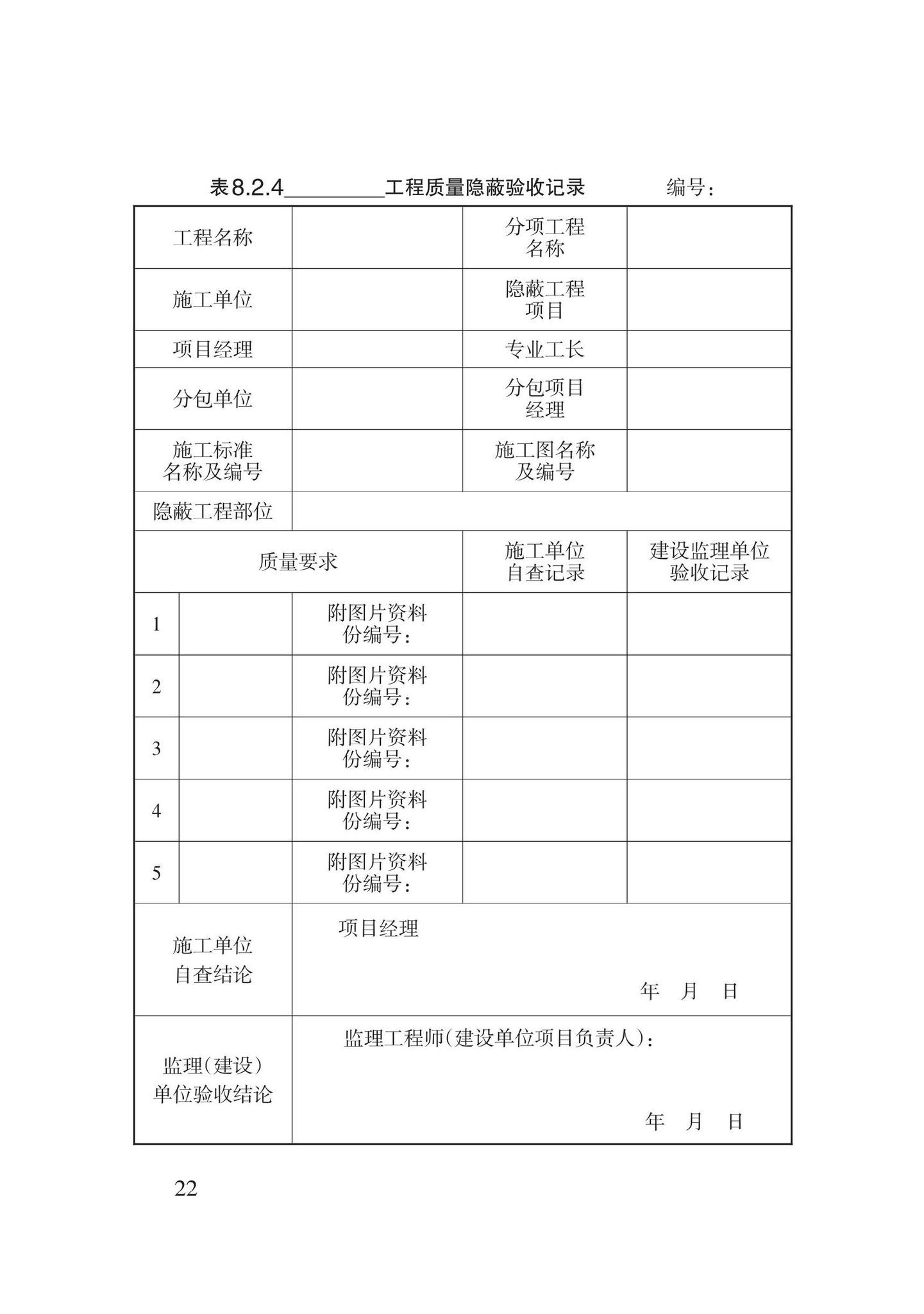 DB62/T3202-2021--光伏建筑一体化透光屋顶应用技术规程