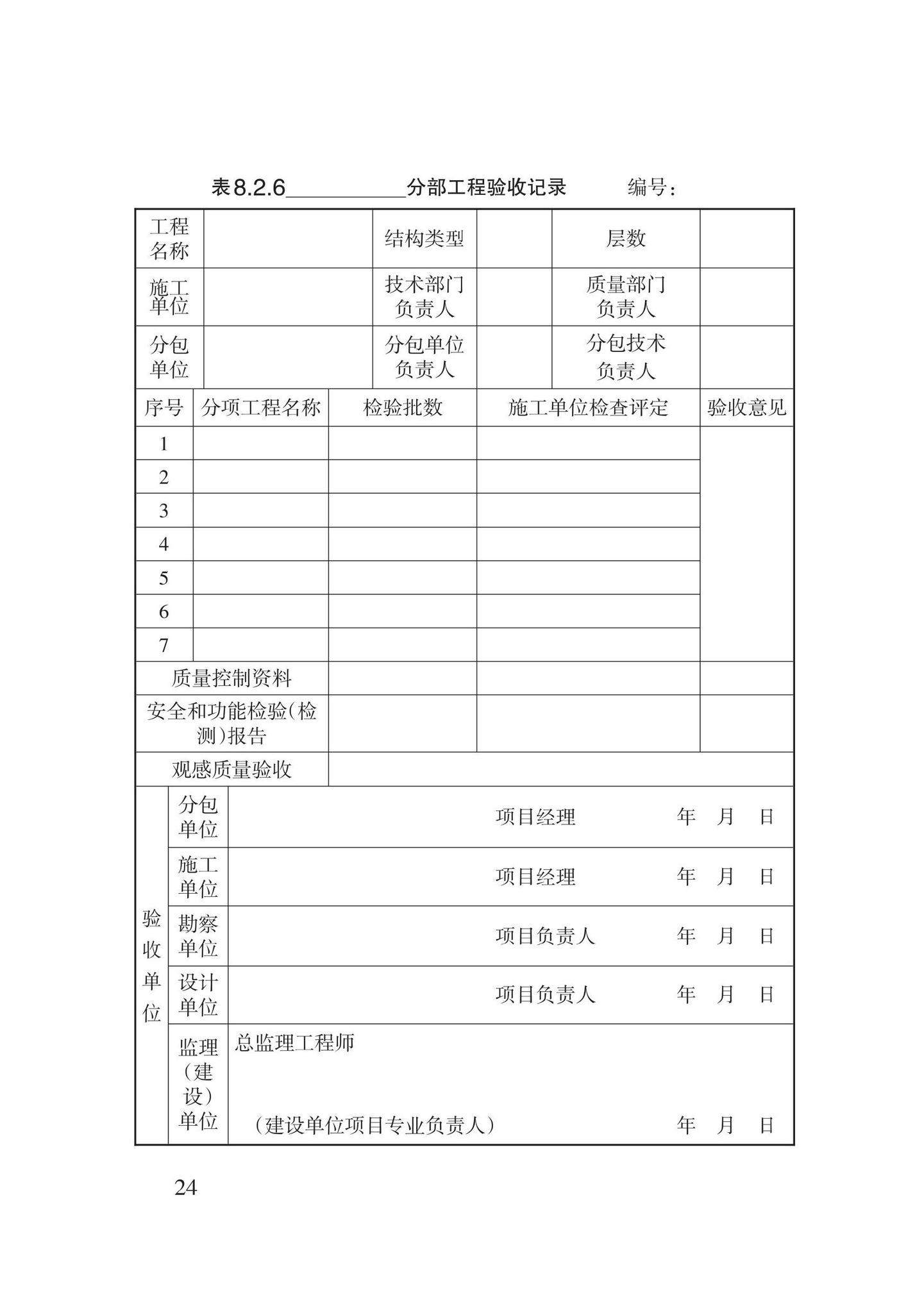 DB62/T3202-2021--光伏建筑一体化透光屋顶应用技术规程