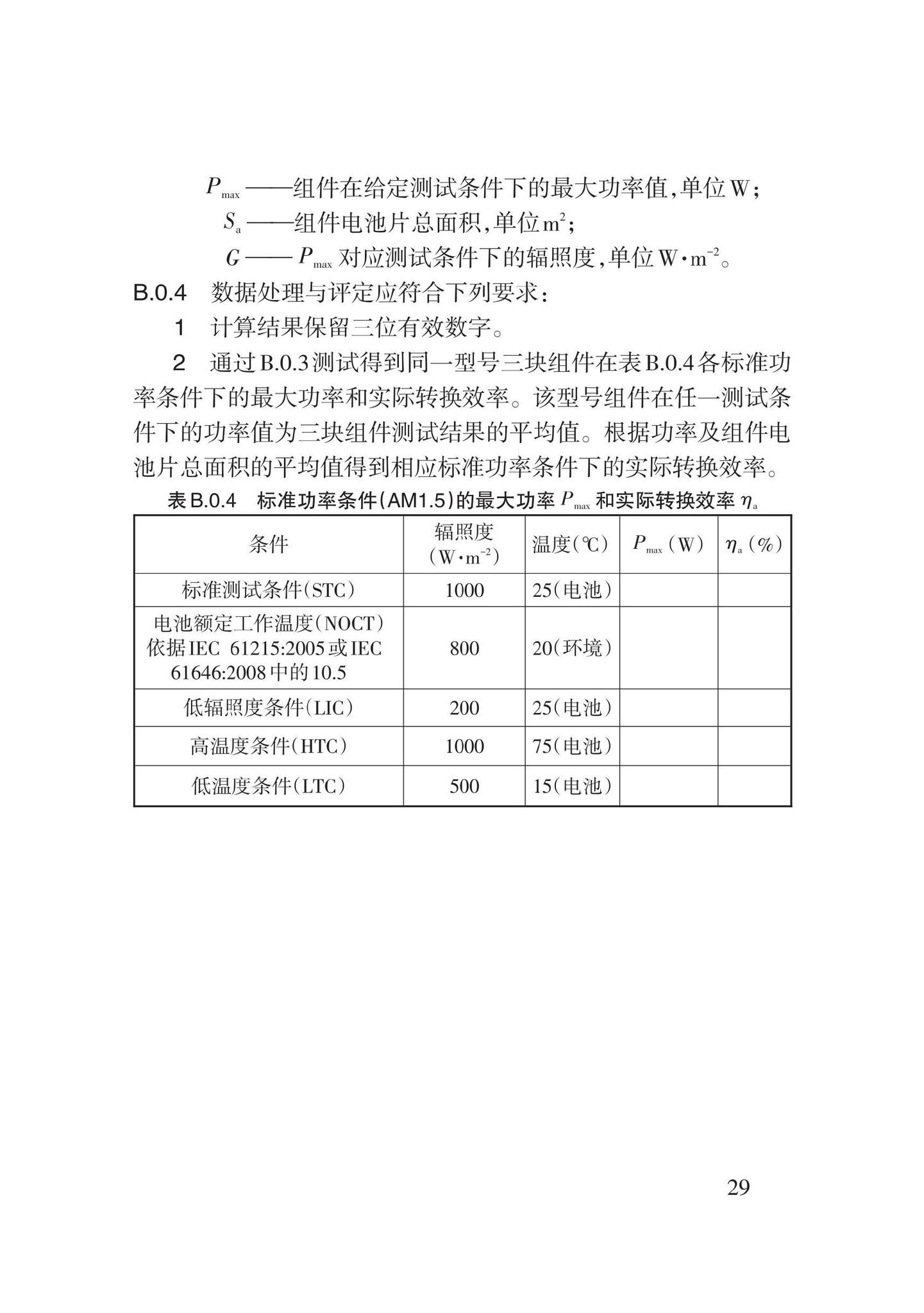 DB62/T3202-2021--光伏建筑一体化透光屋顶应用技术规程