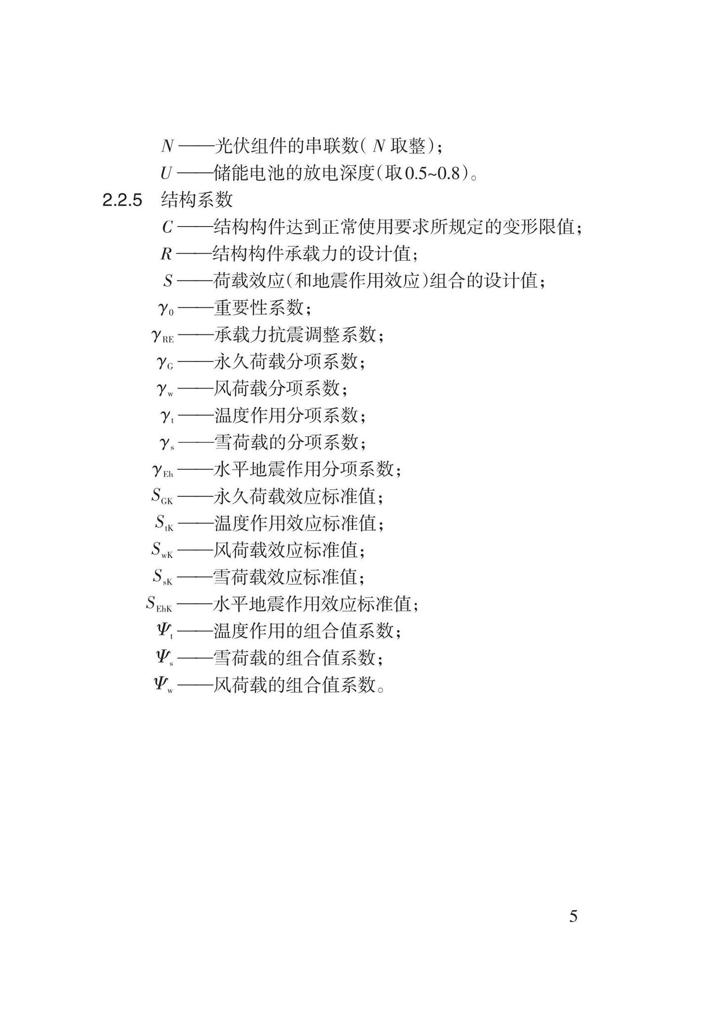 DB62/T3202-2021--光伏建筑一体化透光屋顶应用技术规程