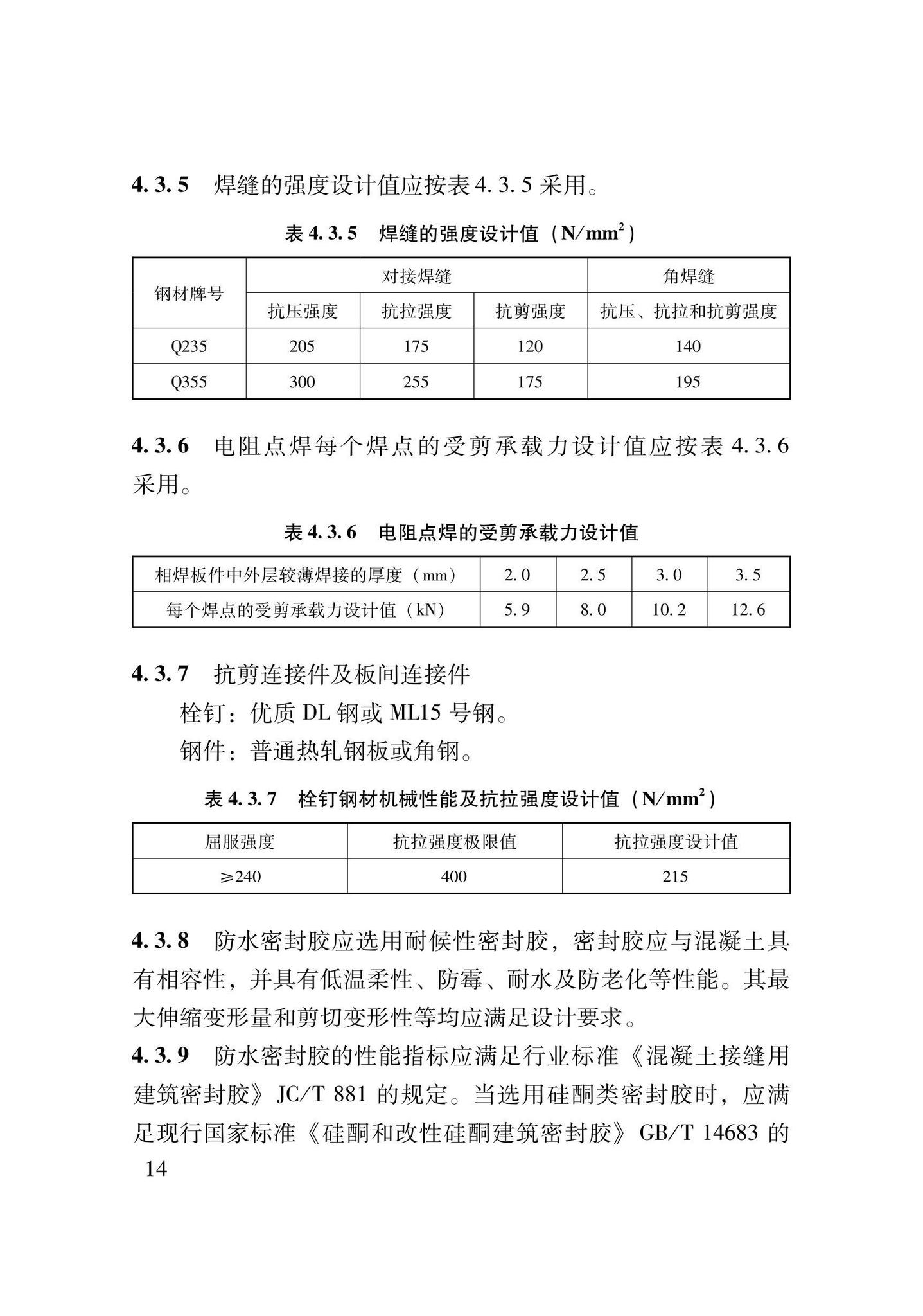 DB62/T3206-2021--装配式钢骨增强微孔混凝土复合楼板应用技术规程