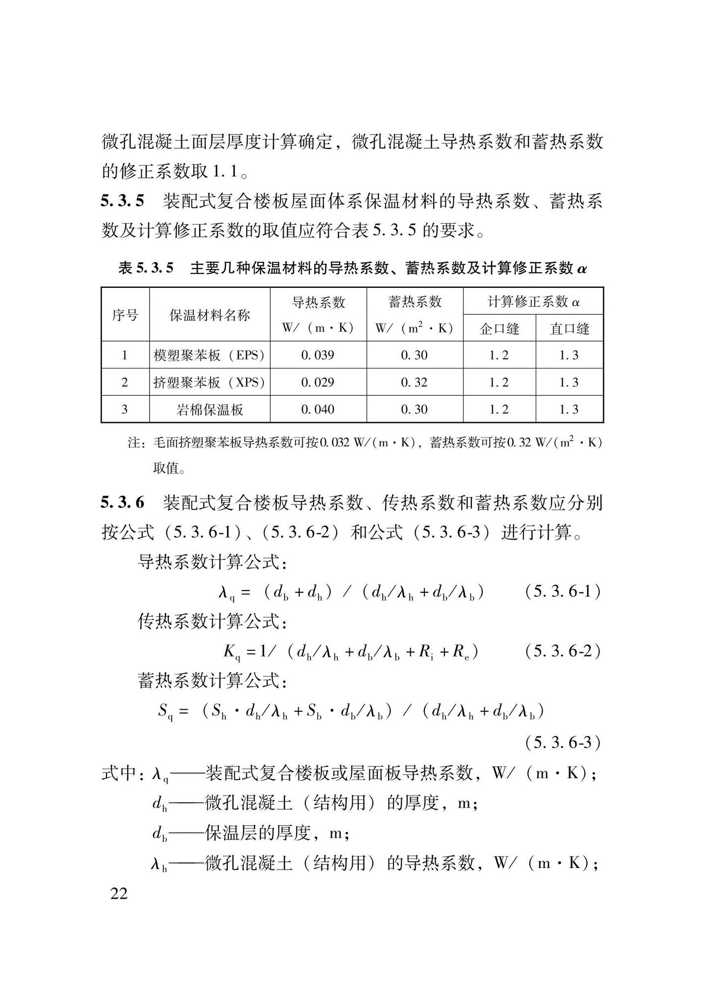 DB62/T3206-2021--装配式钢骨增强微孔混凝土复合楼板应用技术规程