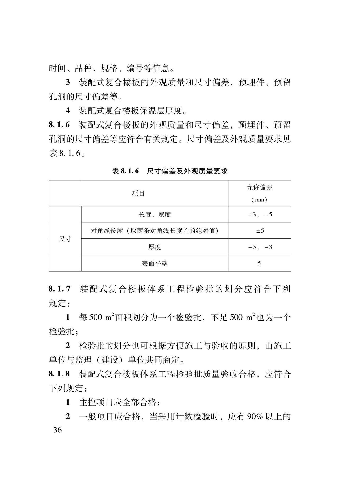 DB62/T3206-2021--装配式钢骨增强微孔混凝土复合楼板应用技术规程