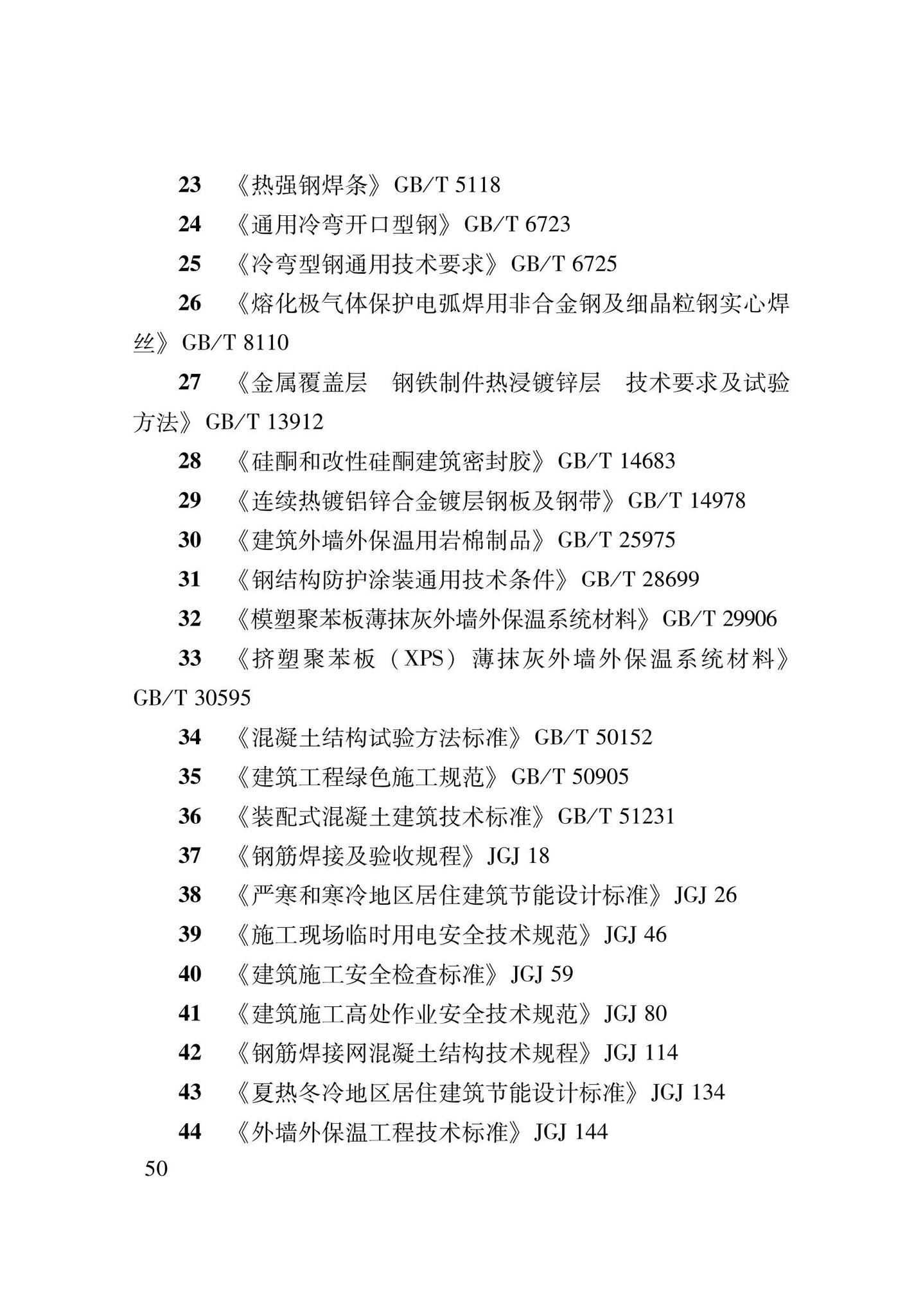 DB62/T3206-2021--装配式钢骨增强微孔混凝土复合楼板应用技术规程