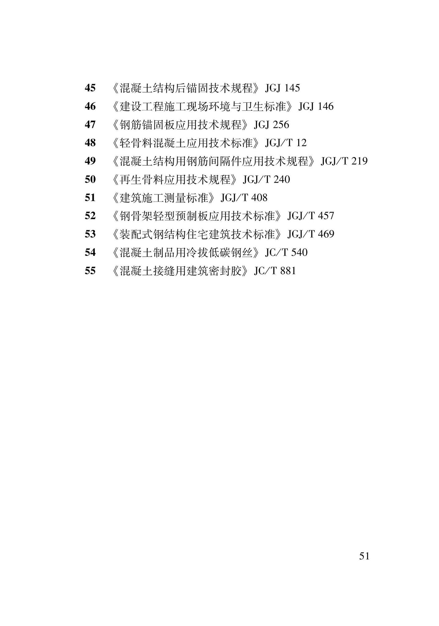 DB62/T3206-2021--装配式钢骨增强微孔混凝土复合楼板应用技术规程