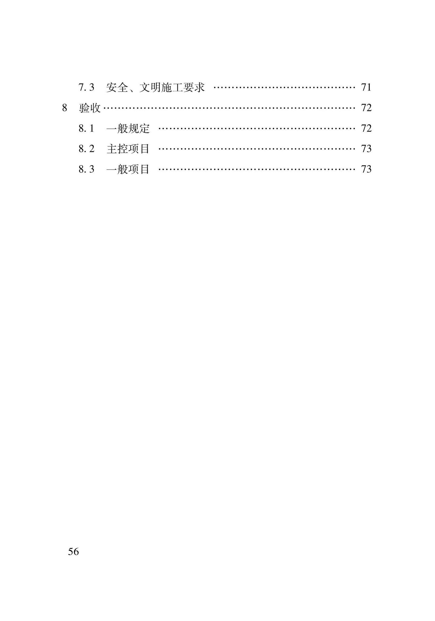 DB62/T3206-2021--装配式钢骨增强微孔混凝土复合楼板应用技术规程