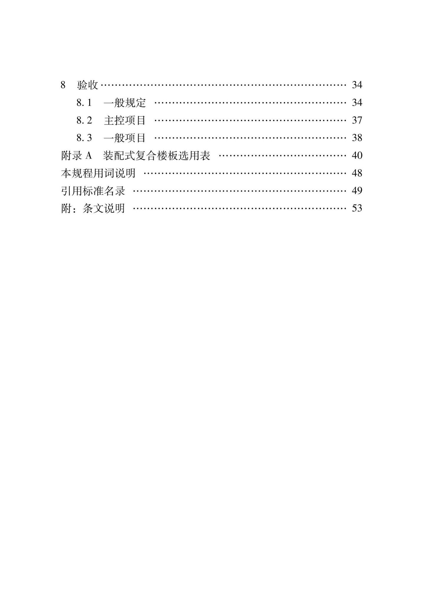 DB62/T3206-2021--装配式钢骨增强微孔混凝土复合楼板应用技术规程