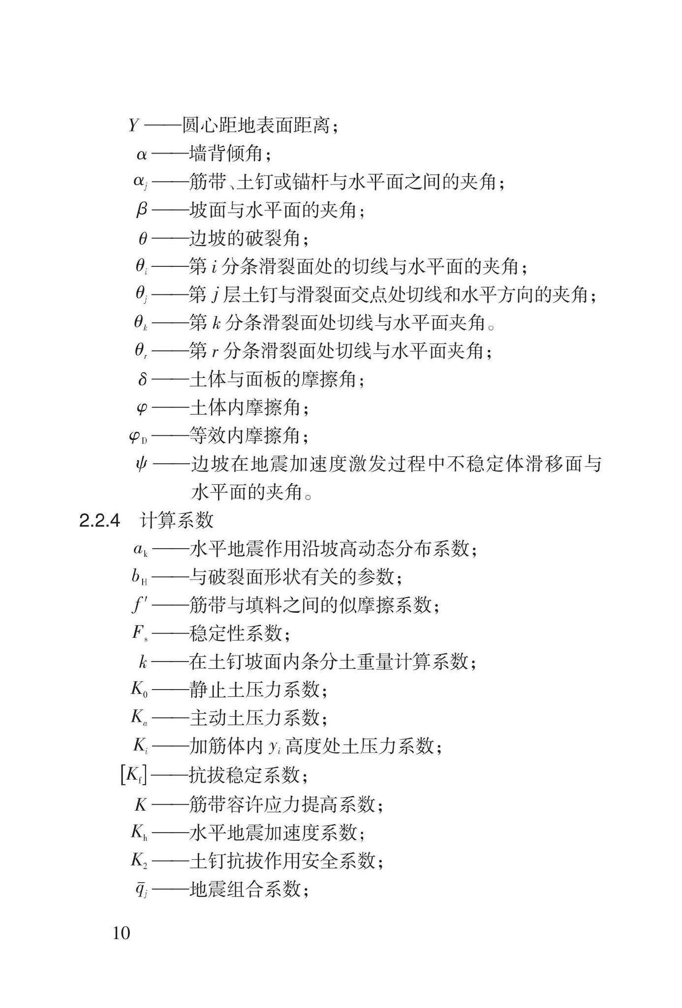 DB62/T3207-2021--黄土地区边坡柔性支挡结构抗震设计标准