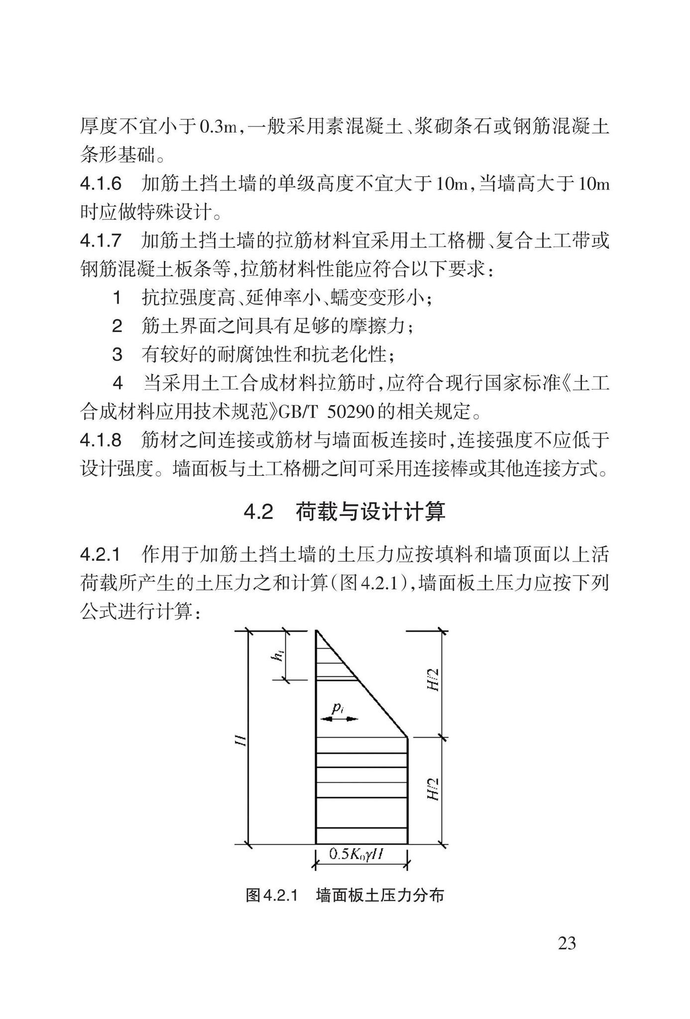 DB62/T3207-2021--黄土地区边坡柔性支挡结构抗震设计标准