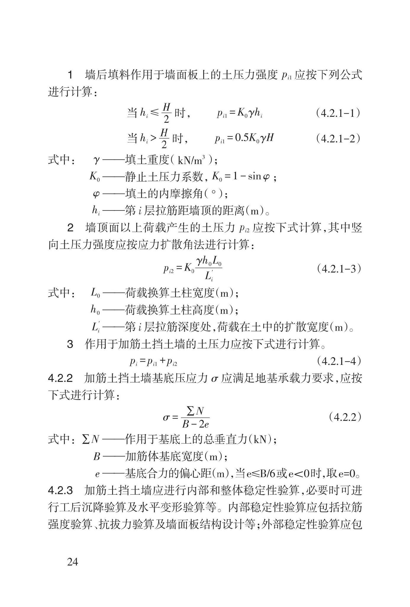 DB62/T3207-2021--黄土地区边坡柔性支挡结构抗震设计标准