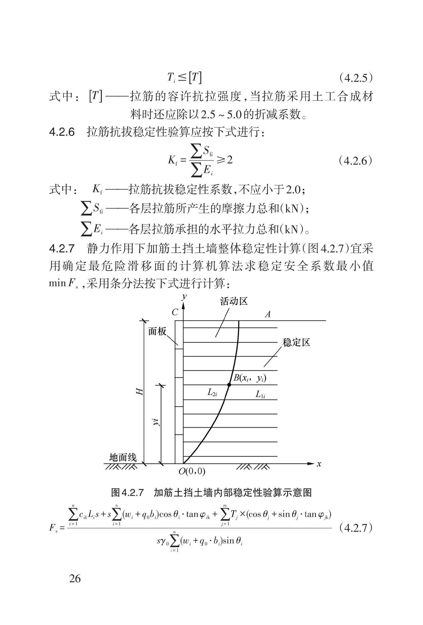 DB62/T3207-2021--黄土地区边坡柔性支挡结构抗震设计标准