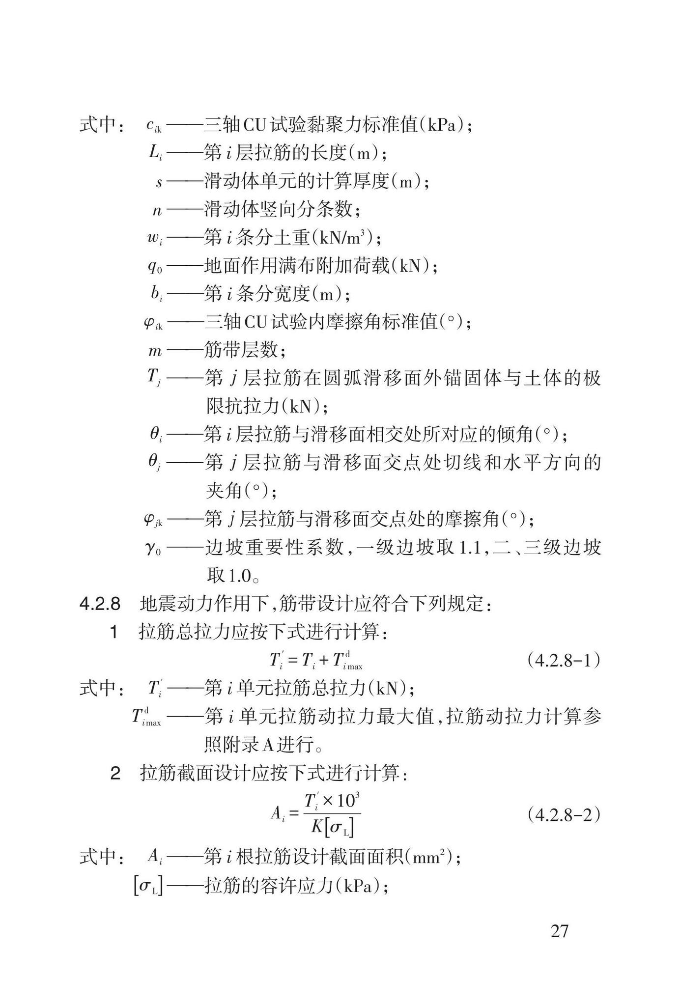 DB62/T3207-2021--黄土地区边坡柔性支挡结构抗震设计标准