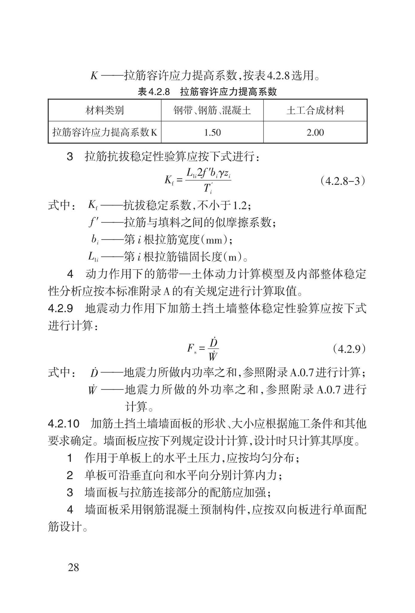 DB62/T3207-2021--黄土地区边坡柔性支挡结构抗震设计标准