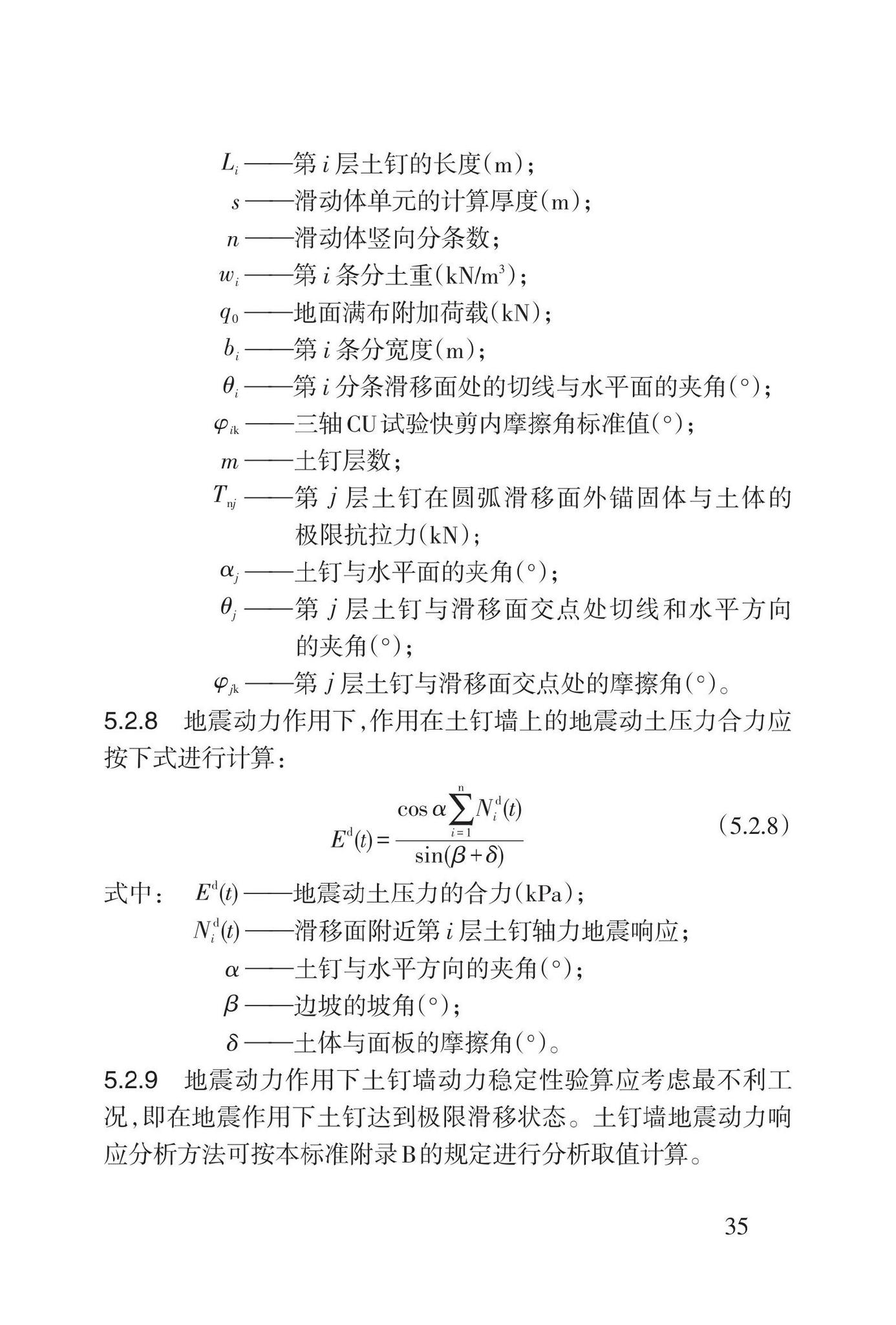 DB62/T3207-2021--黄土地区边坡柔性支挡结构抗震设计标准