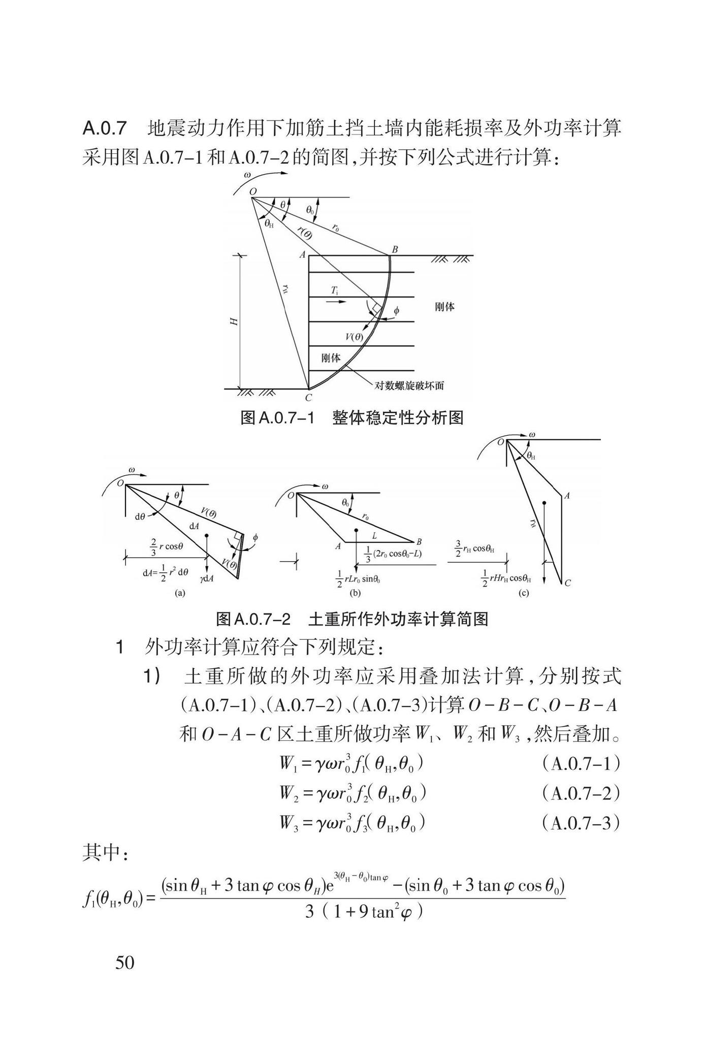 DB62/T3207-2021--黄土地区边坡柔性支挡结构抗震设计标准