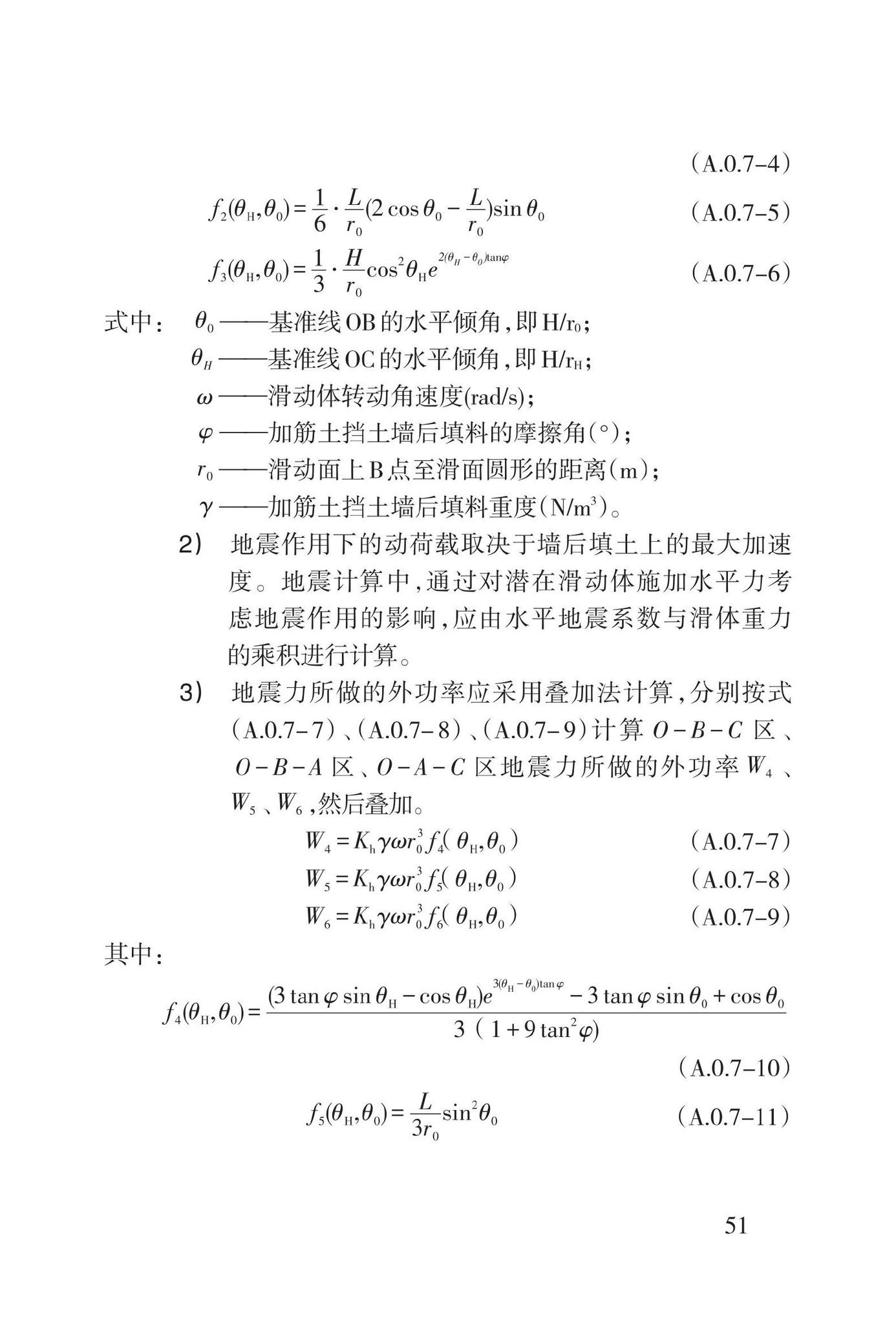 DB62/T3207-2021--黄土地区边坡柔性支挡结构抗震设计标准