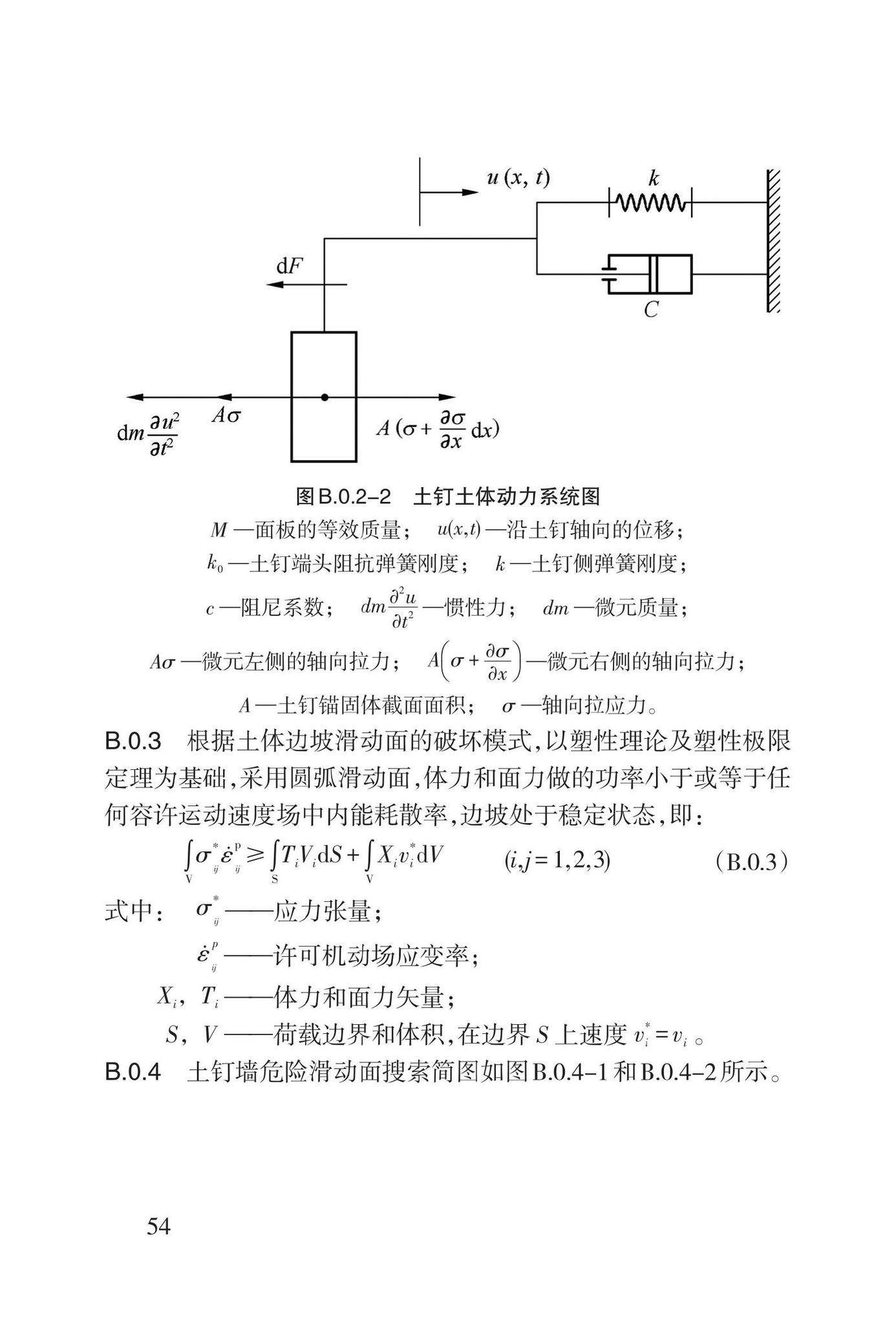 DB62/T3207-2021--黄土地区边坡柔性支挡结构抗震设计标准