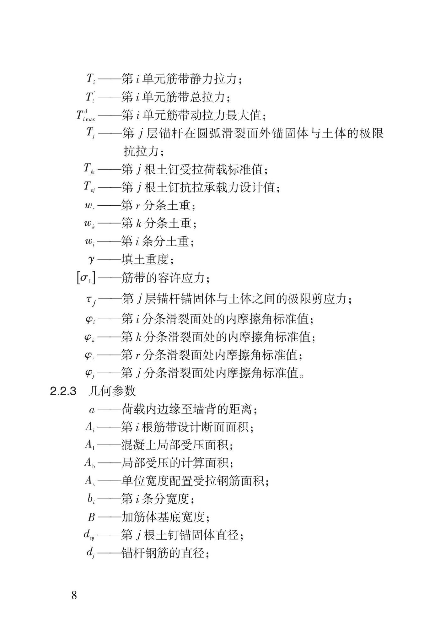 DB62/T3207-2021--黄土地区边坡柔性支挡结构抗震设计标准