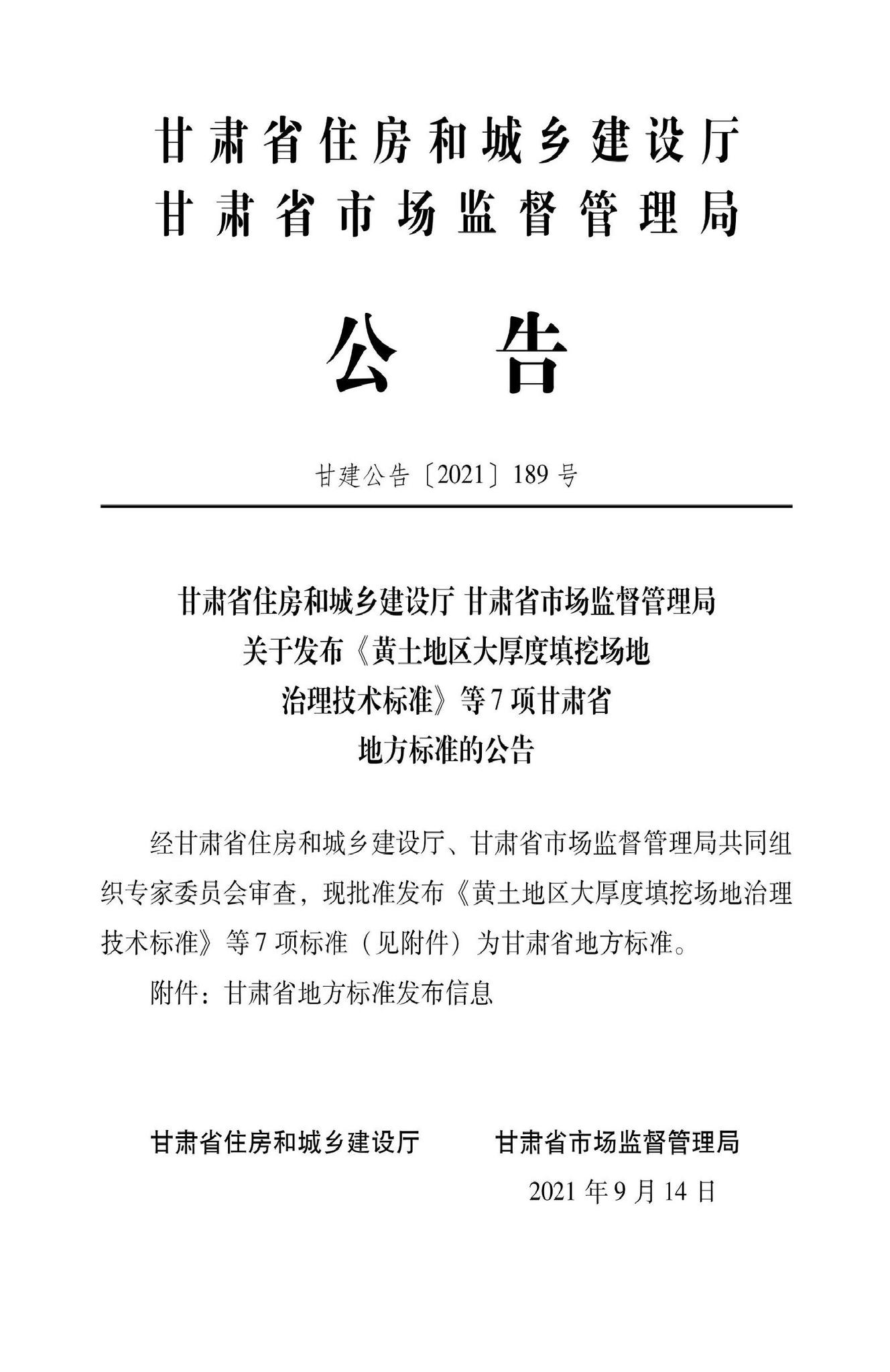 DB62/T3210-2021--超低能耗建筑技术规程