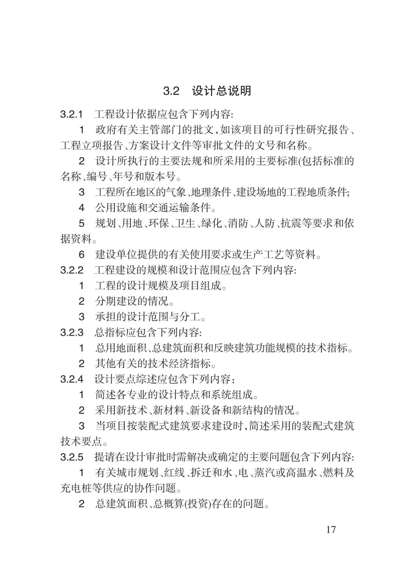 DB62/T3213-2021--装配式建筑工程设计文件编制深度标准