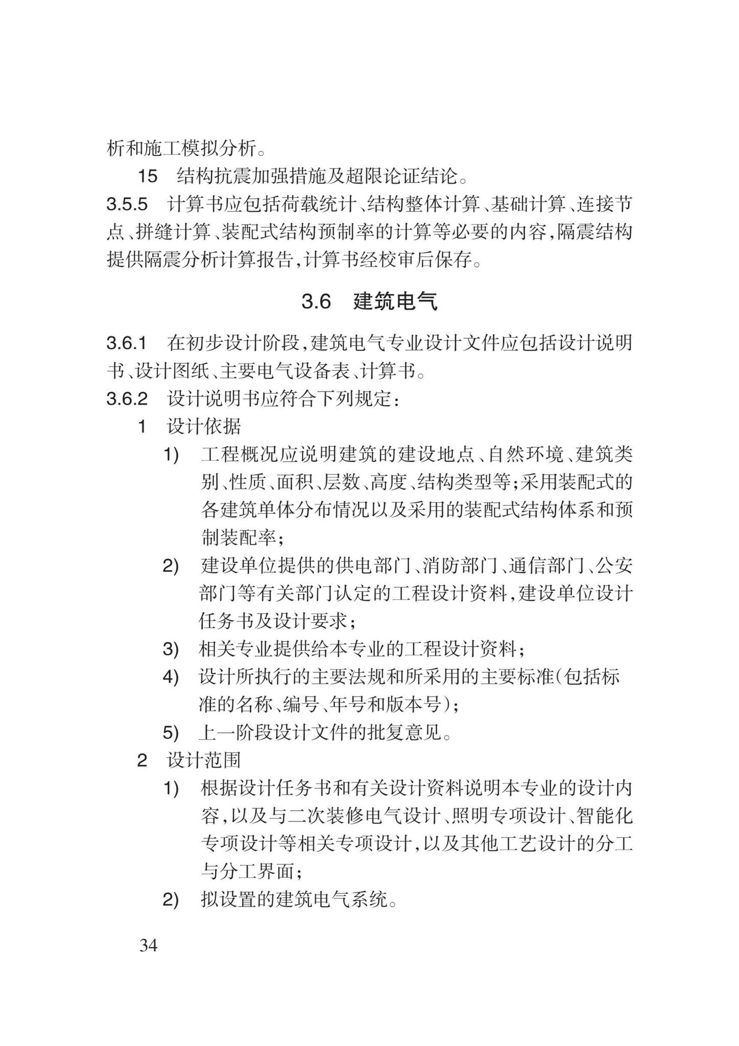 DB62/T3213-2021--装配式建筑工程设计文件编制深度标准