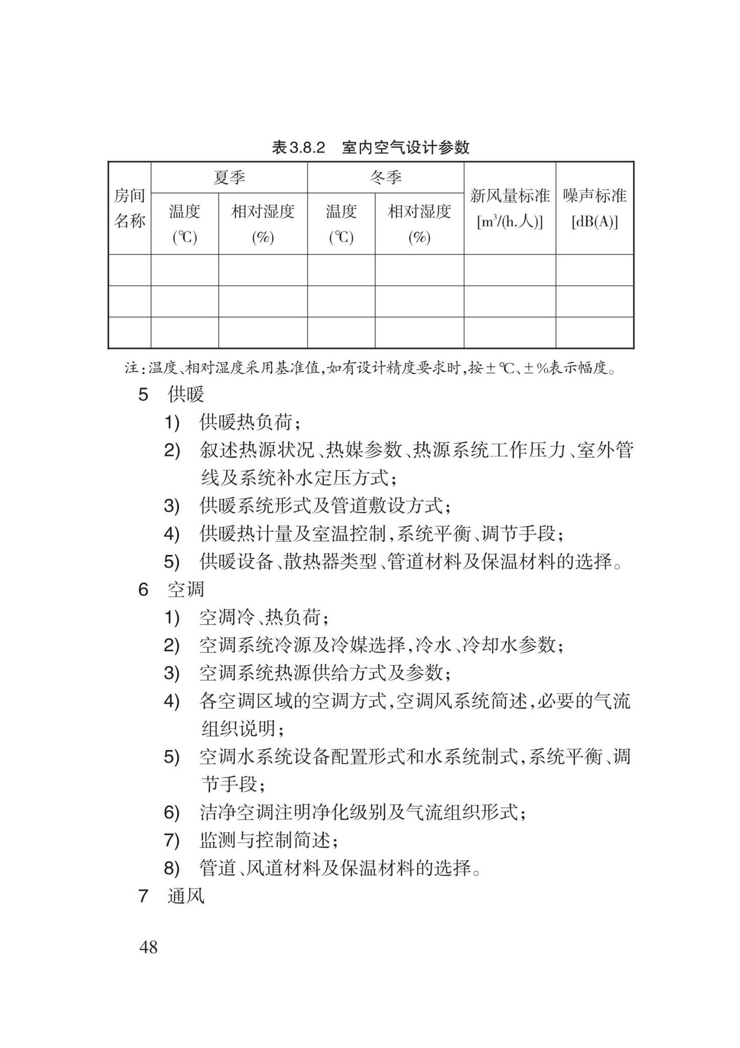 DB62/T3213-2021--装配式建筑工程设计文件编制深度标准