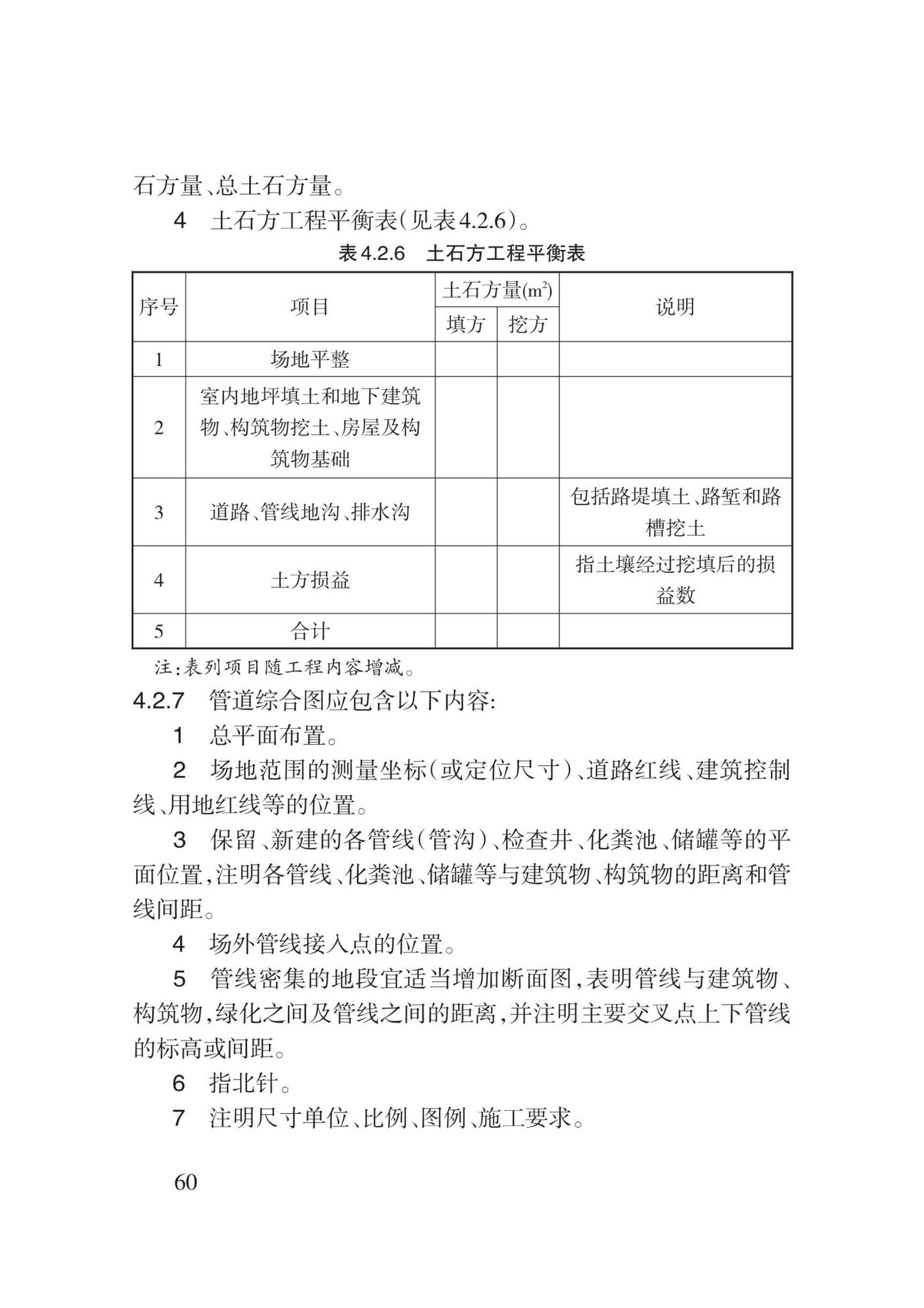 DB62/T3213-2021--装配式建筑工程设计文件编制深度标准