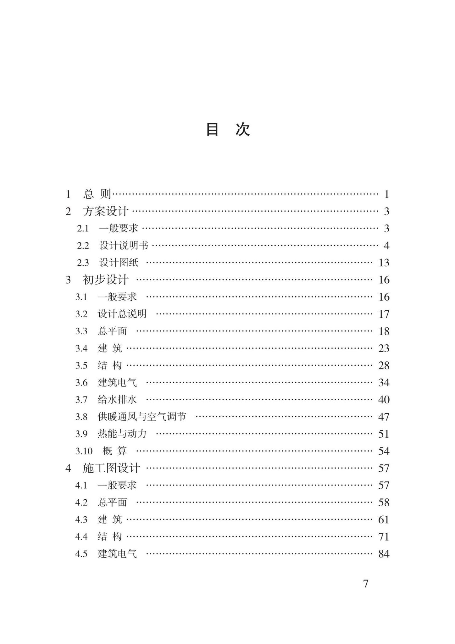 DB62/T3213-2021--装配式建筑工程设计文件编制深度标准