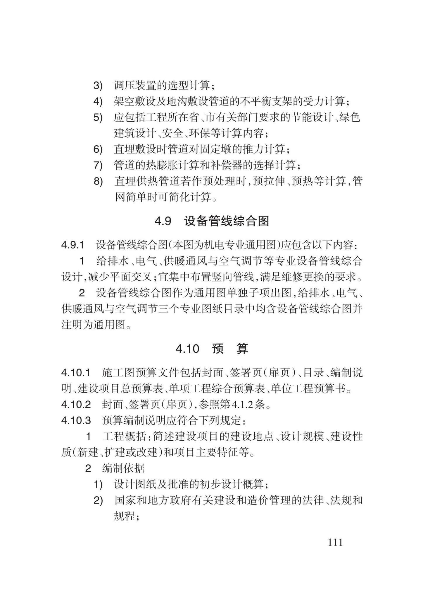 DB62/T3213-2021--装配式建筑工程设计文件编制深度标准