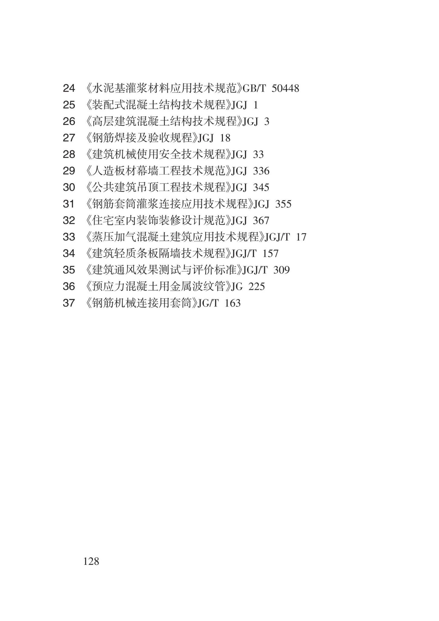 DB62/T3213-2021--装配式建筑工程设计文件编制深度标准