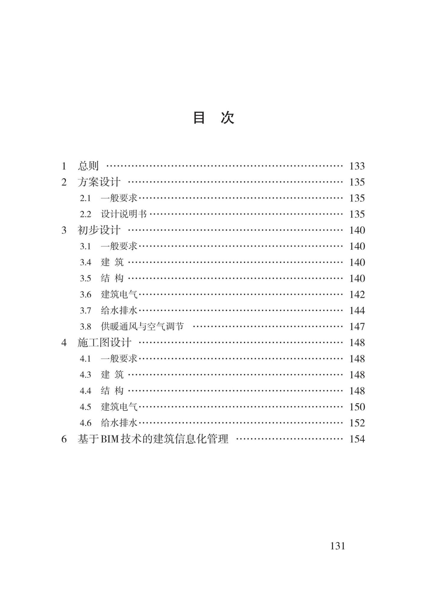 DB62/T3213-2021--装配式建筑工程设计文件编制深度标准