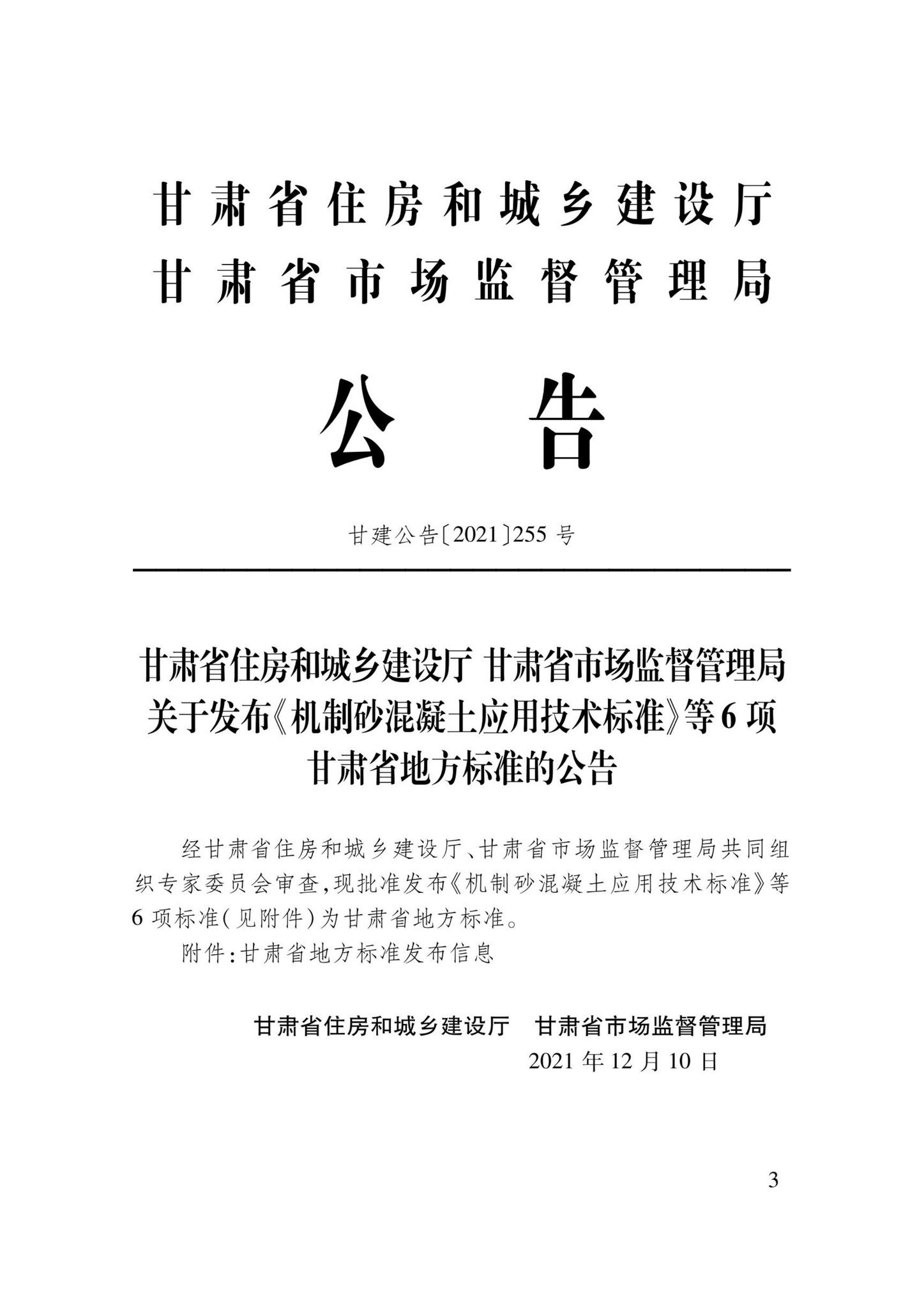 DB62/T3215-2021--装配式混凝土结构预制构件制作与验收规程
