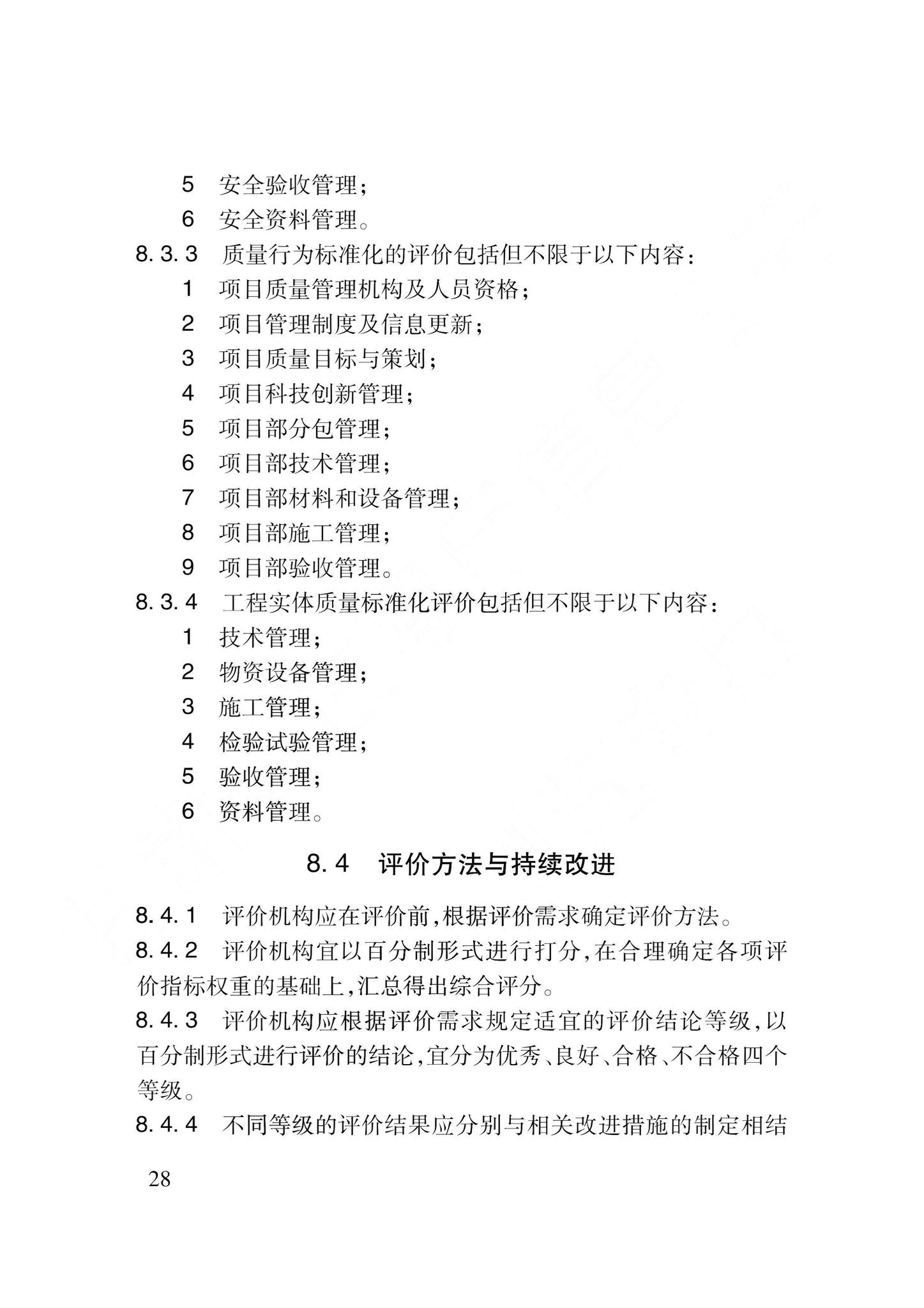 DB62/T3239-2023--建筑工程安全与质量标准化管理标准