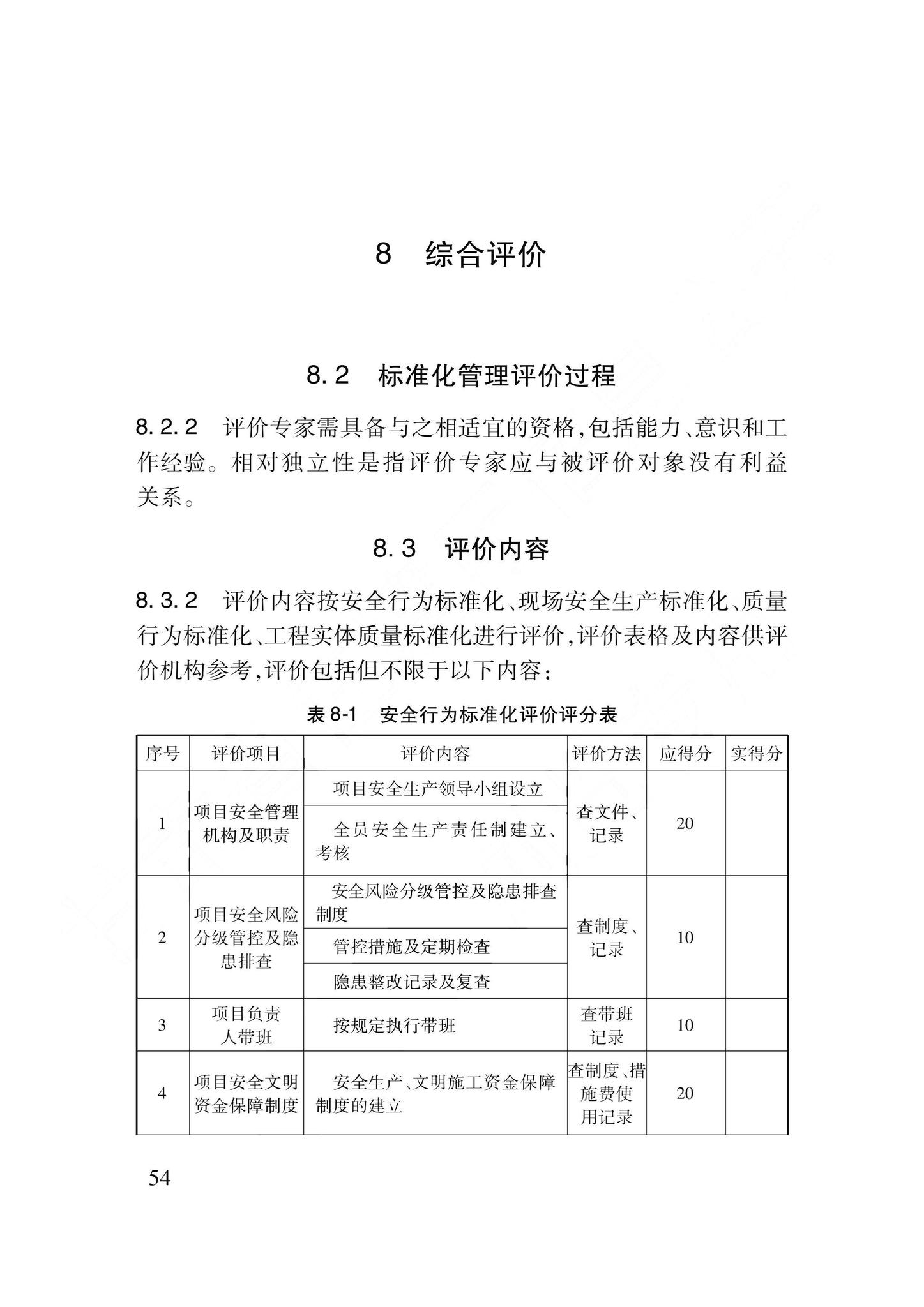 DB62/T3239-2023--建筑工程安全与质量标准化管理标准