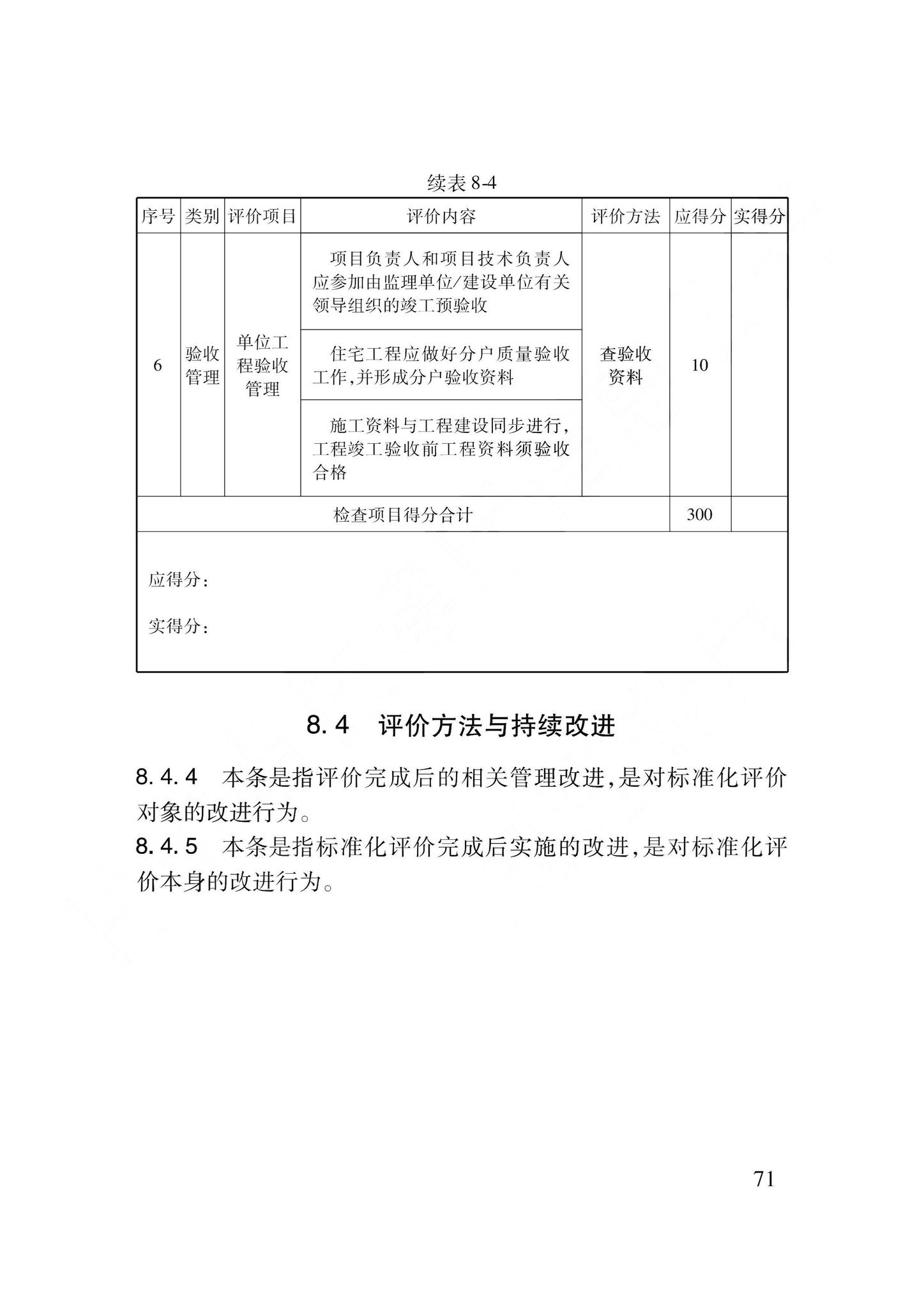 DB62/T3239-2023--建筑工程安全与质量标准化管理标准