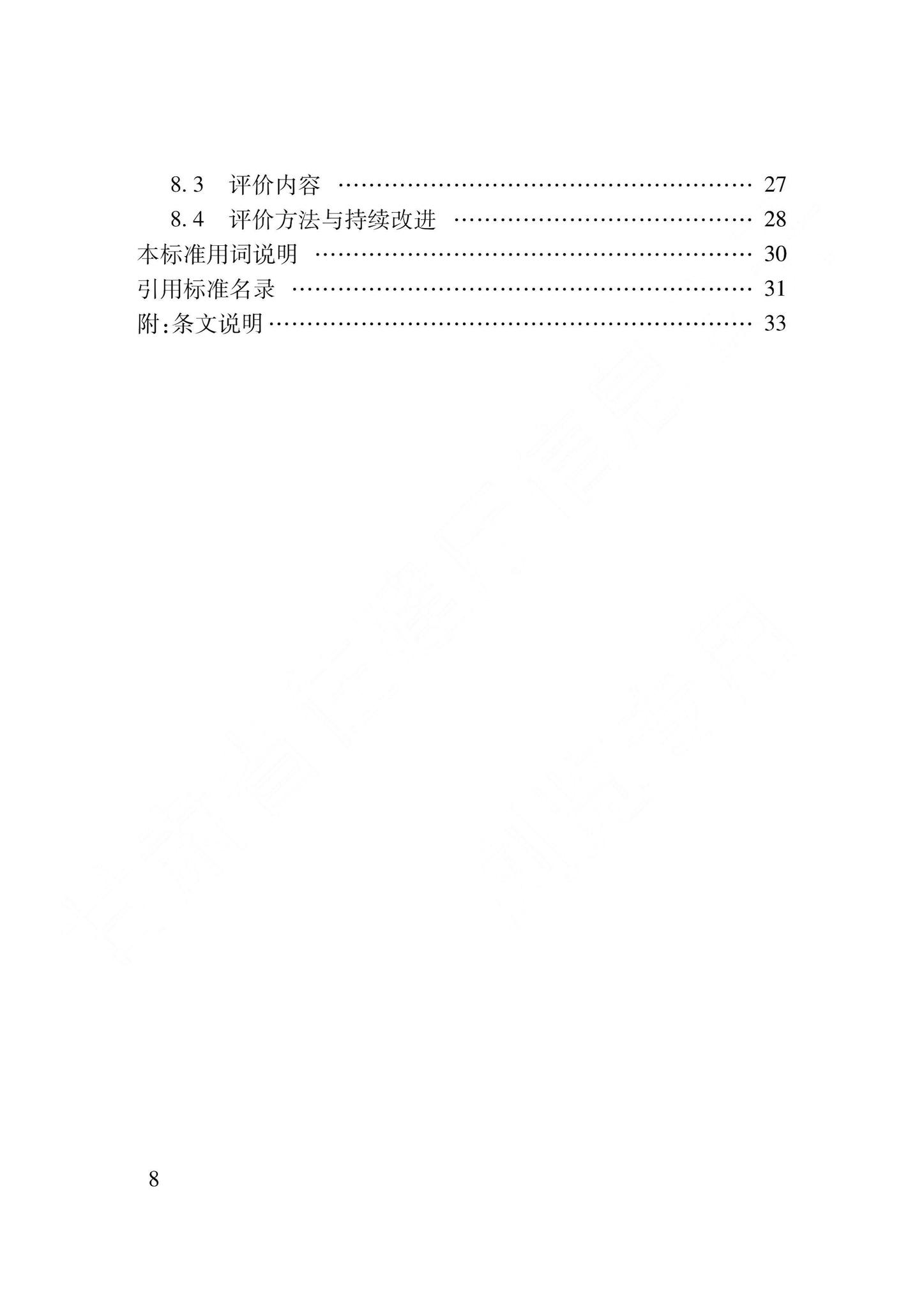 DB62/T3239-2023--建筑工程安全与质量标准化管理标准