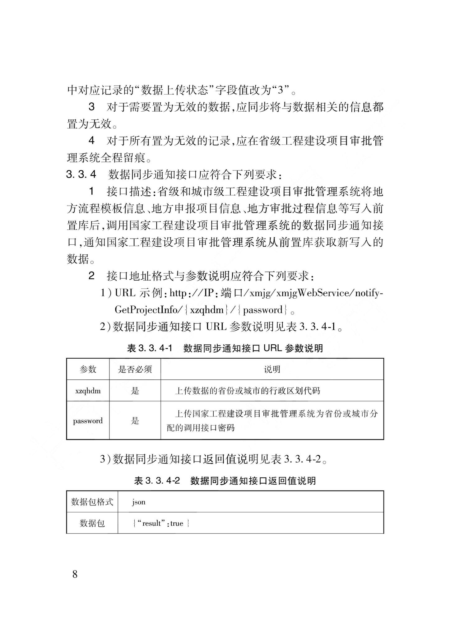 DB62/T3240-2023--工程建设项目审批服务数据标准