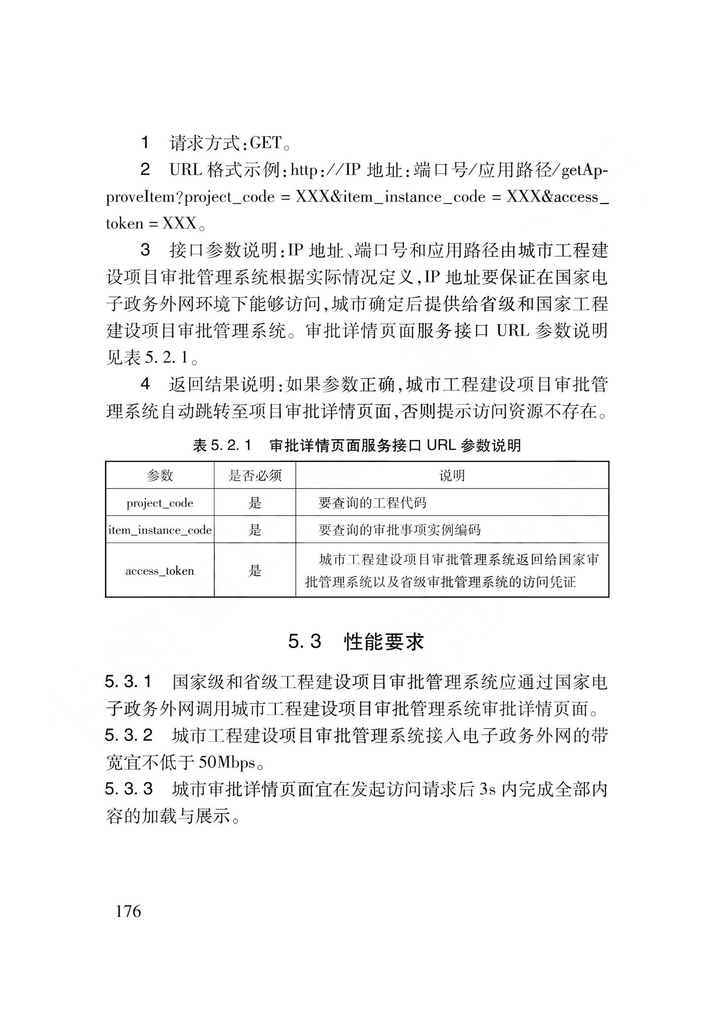 DB62/T3240-2023--工程建设项目审批服务数据标准