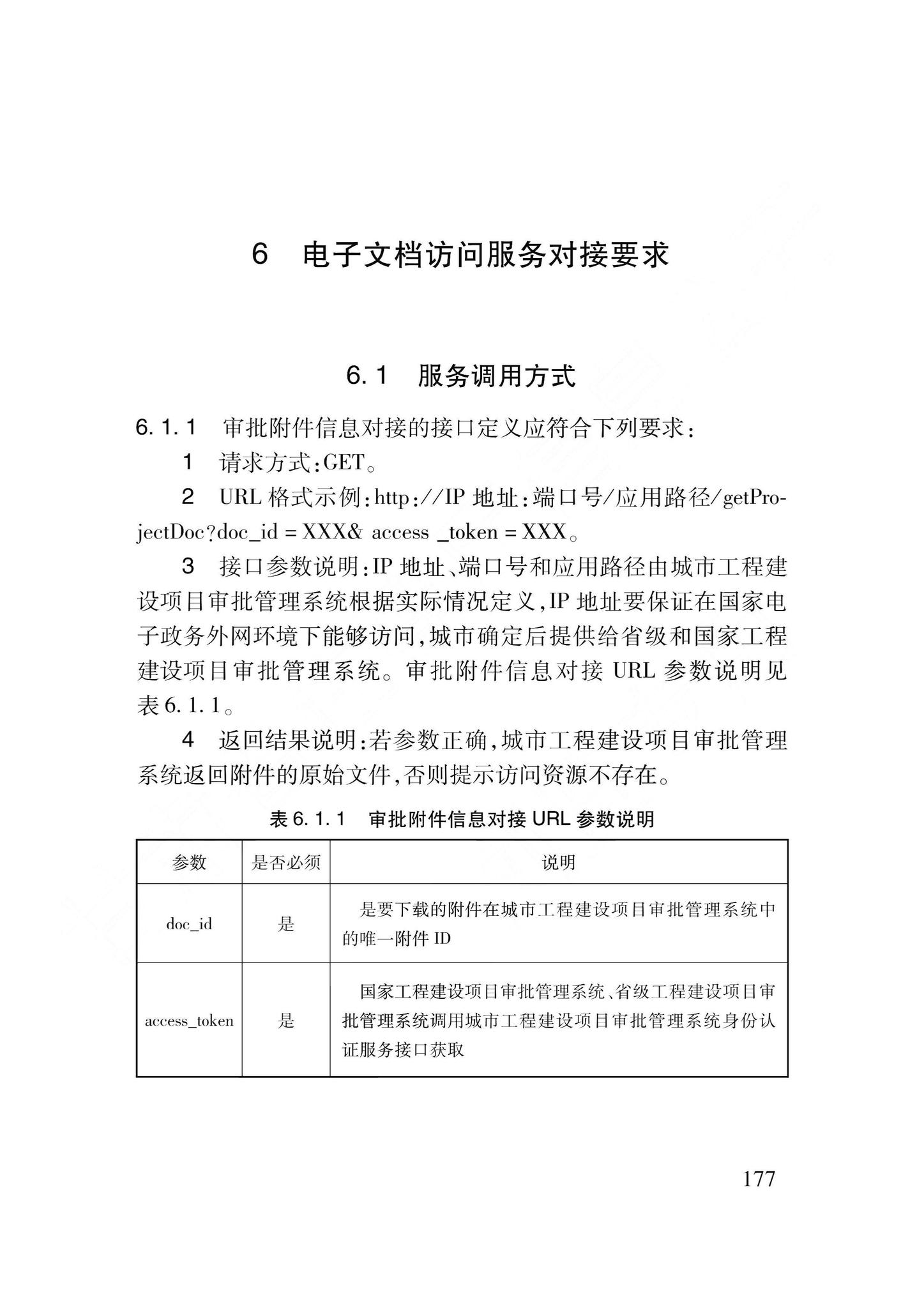 DB62/T3240-2023--工程建设项目审批服务数据标准