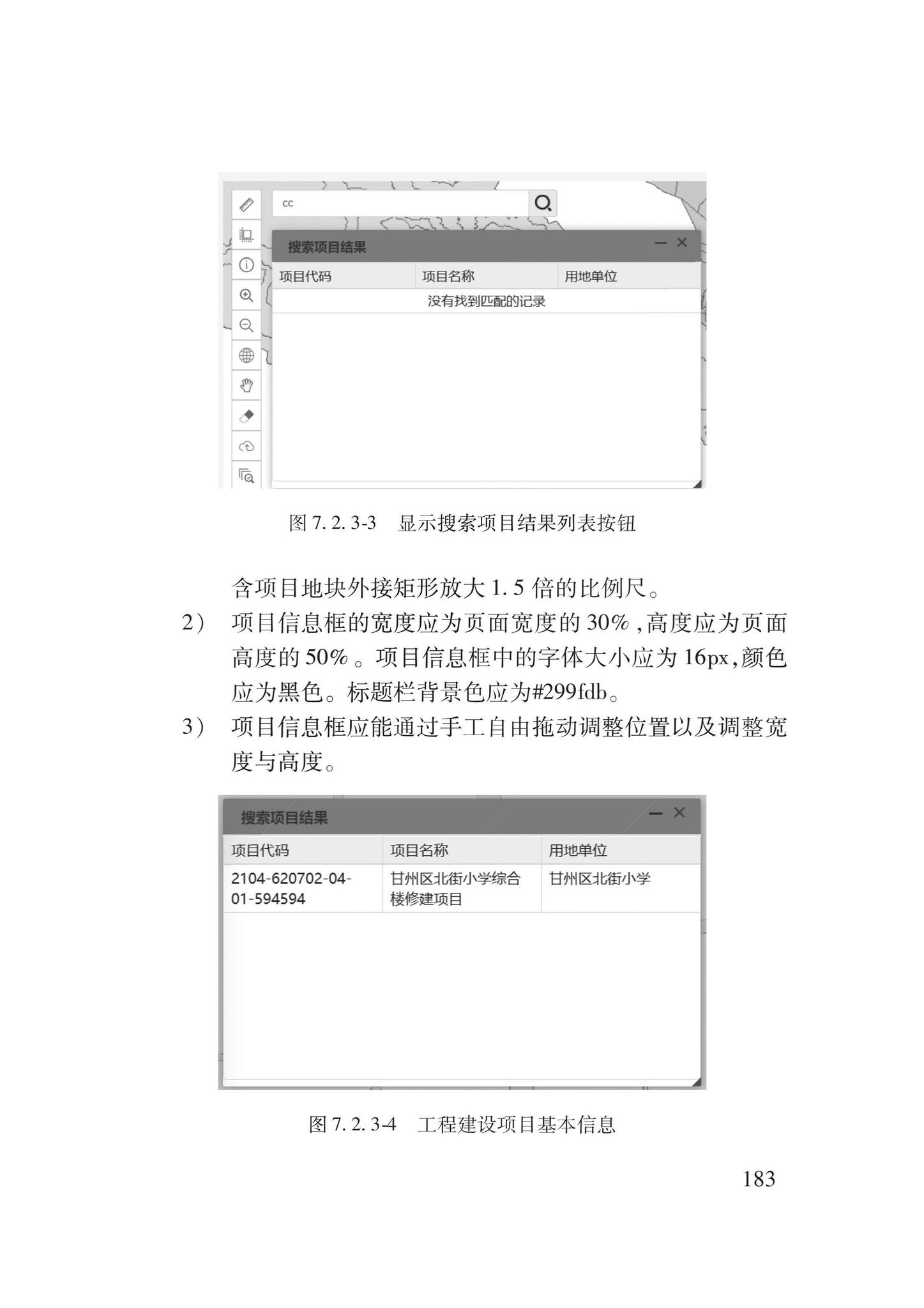 DB62/T3240-2023--工程建设项目审批服务数据标准