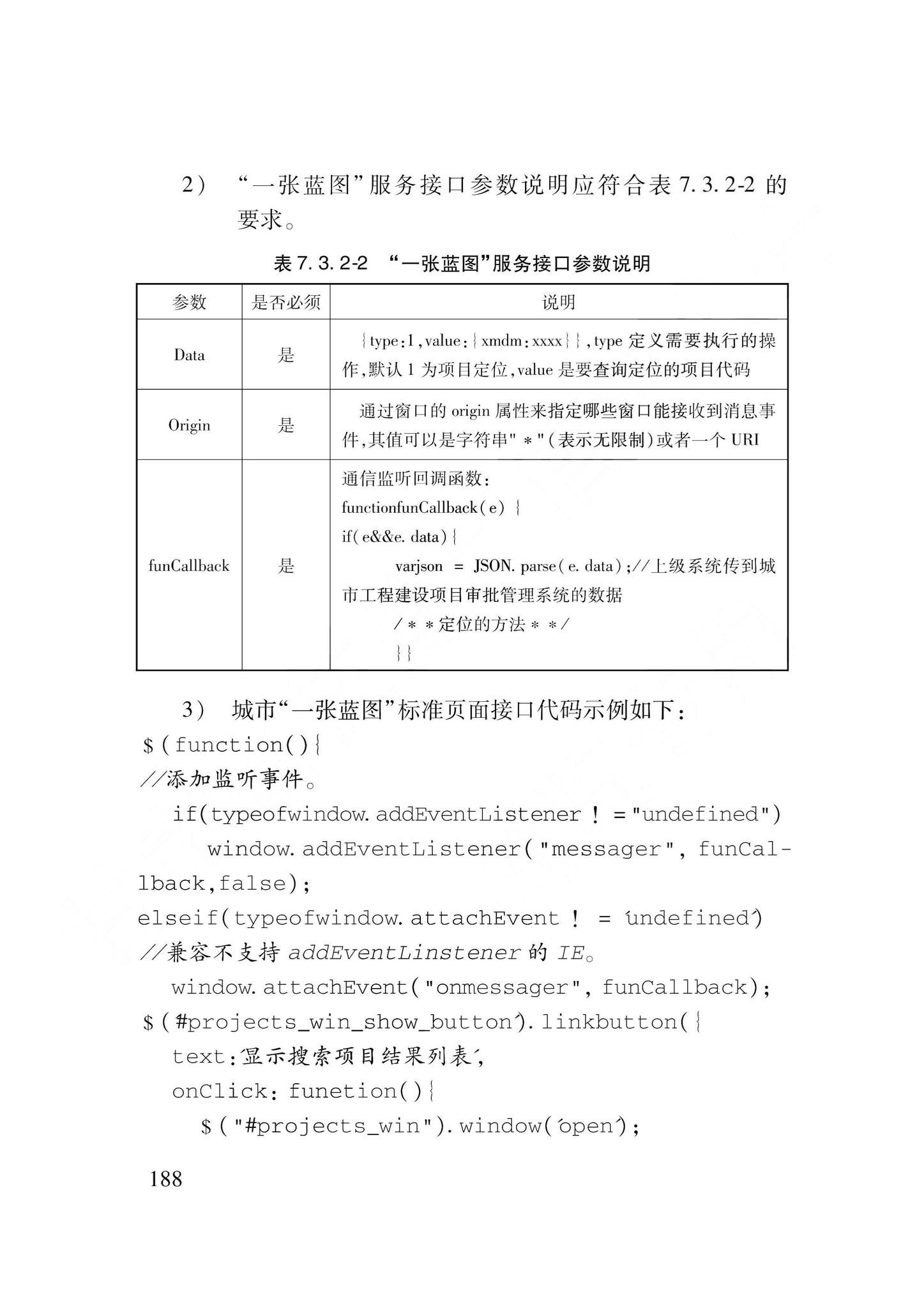 DB62/T3240-2023--工程建设项目审批服务数据标准