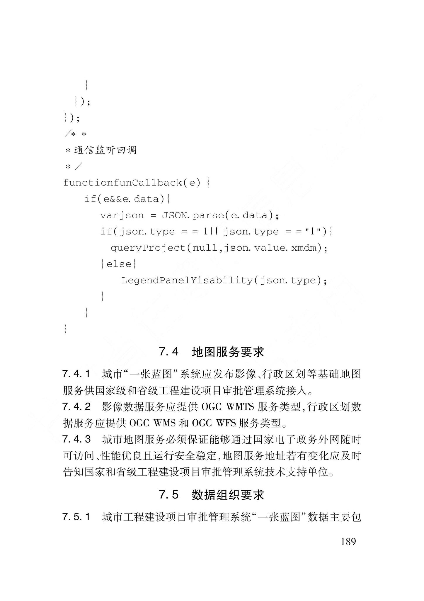 DB62/T3240-2023--工程建设项目审批服务数据标准