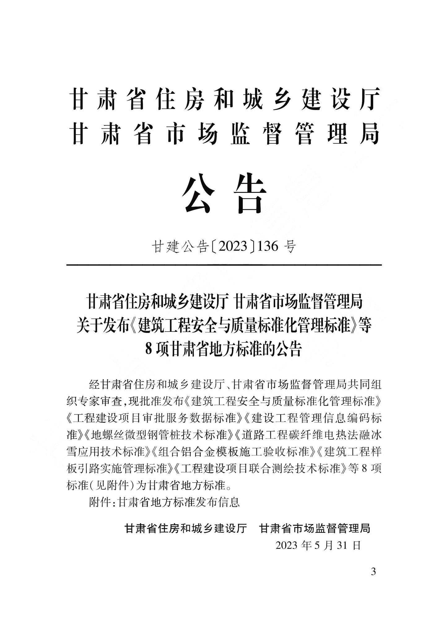 DB62/T3244-2023--组合铝合金模板施工验收标准