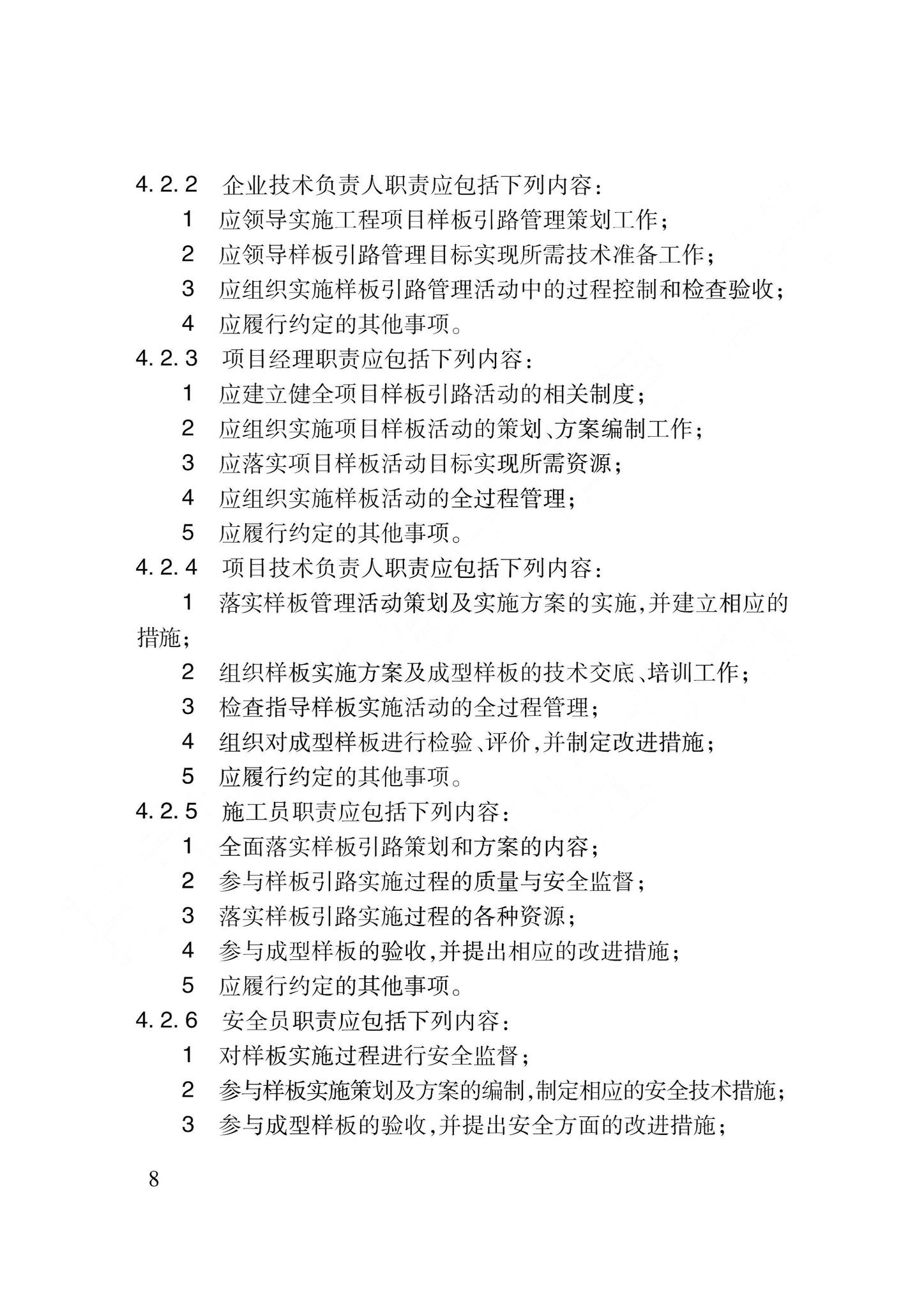 DB62/T3245-2023--建筑工程样板引路实施管理标准