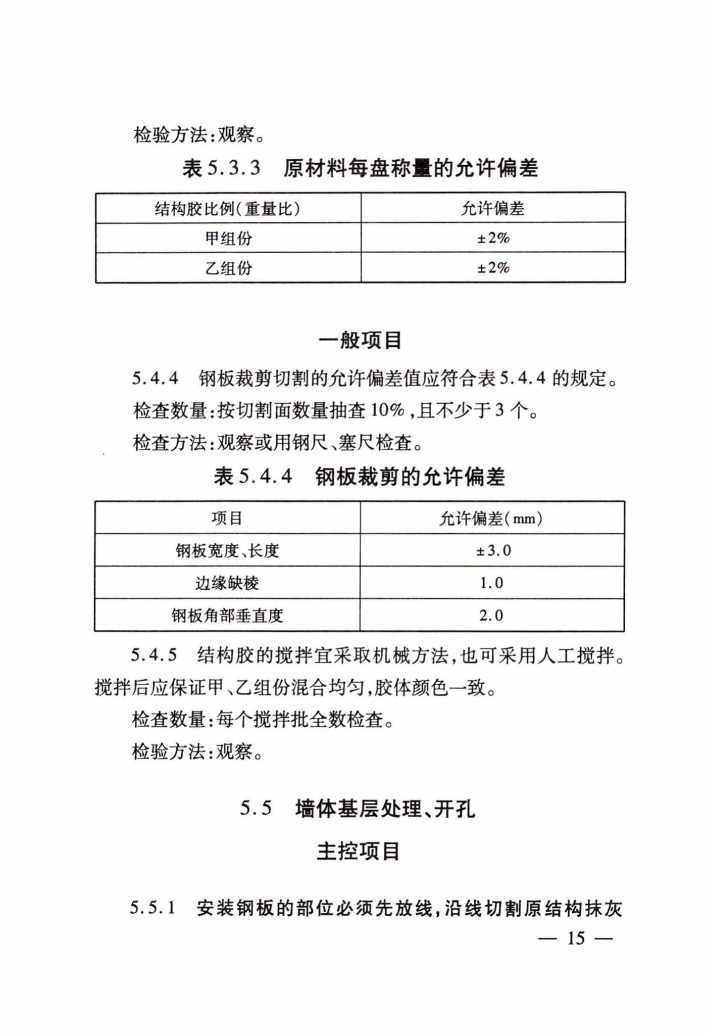 DB63/1025-2011--砌体结构加固新技术施工质量验收规程