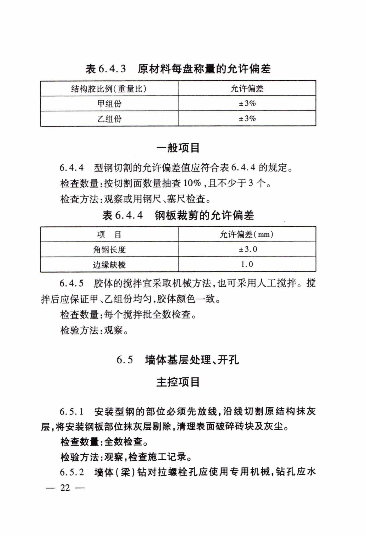 DB63/1025-2011--砌体结构加固新技术施工质量验收规程