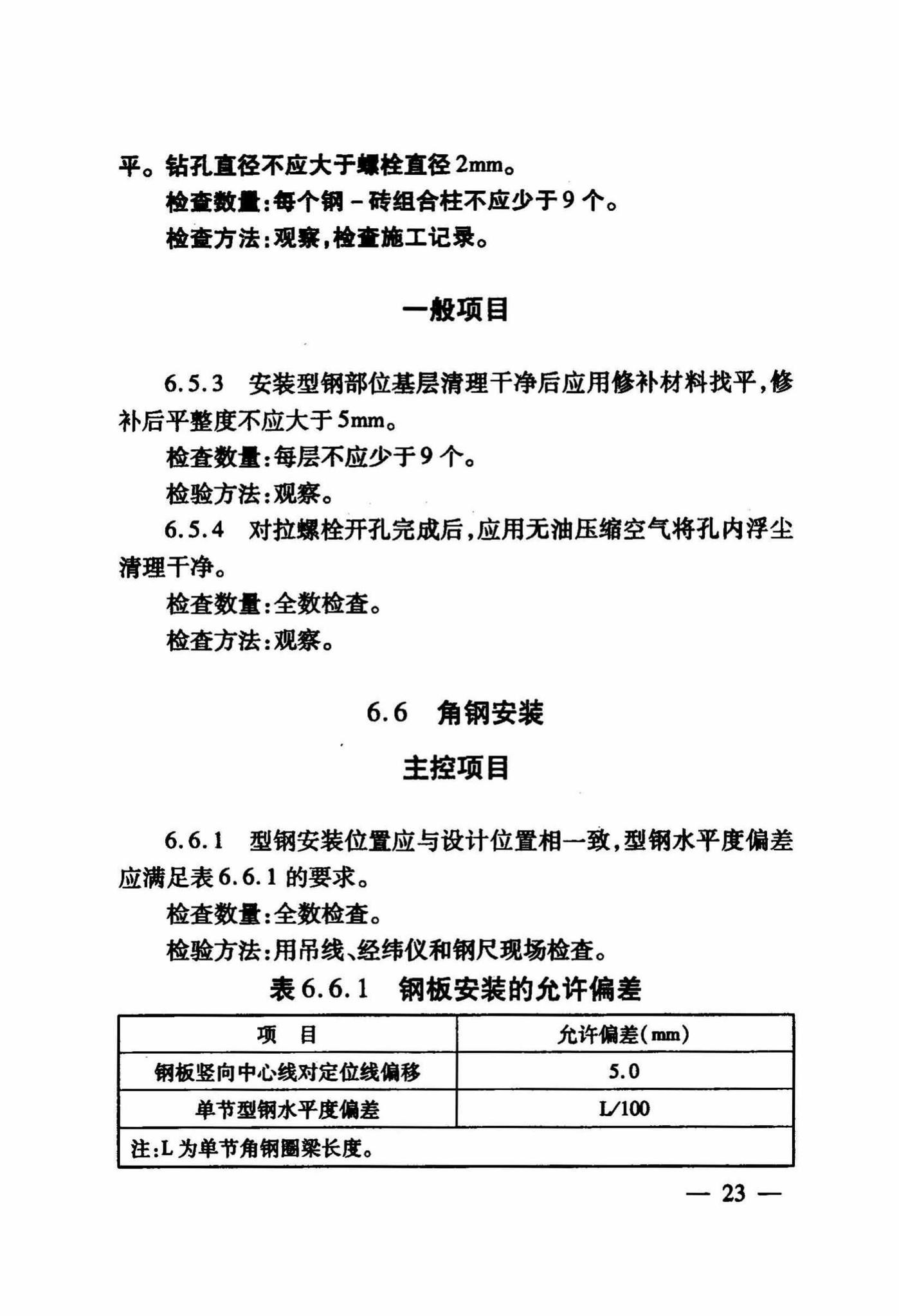 DB63/1025-2011--砌体结构加固新技术施工质量验收规程