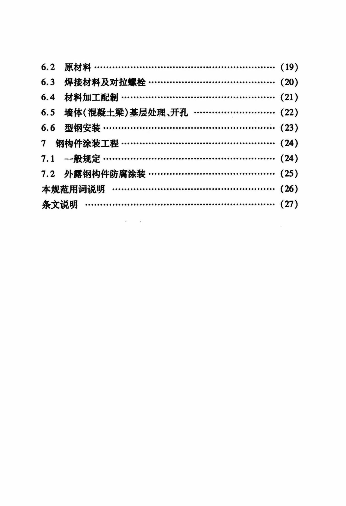 DB63/1025-2011--砌体结构加固新技术施工质量验收规程