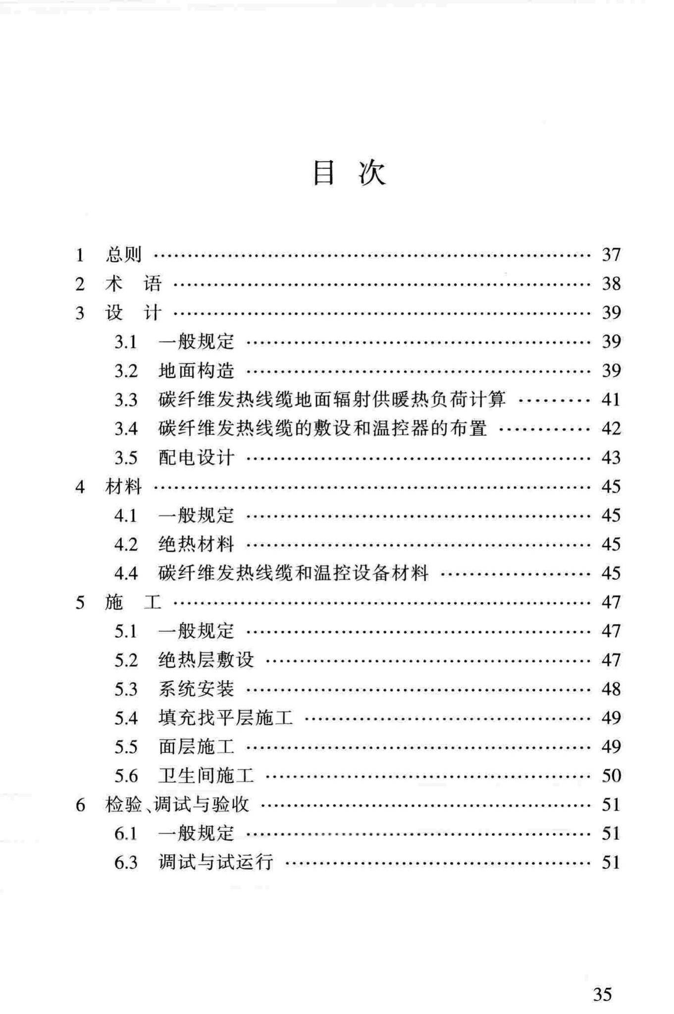 DB63/1306-2014--碳纤维发热线缆地面辐射供暖技术规程